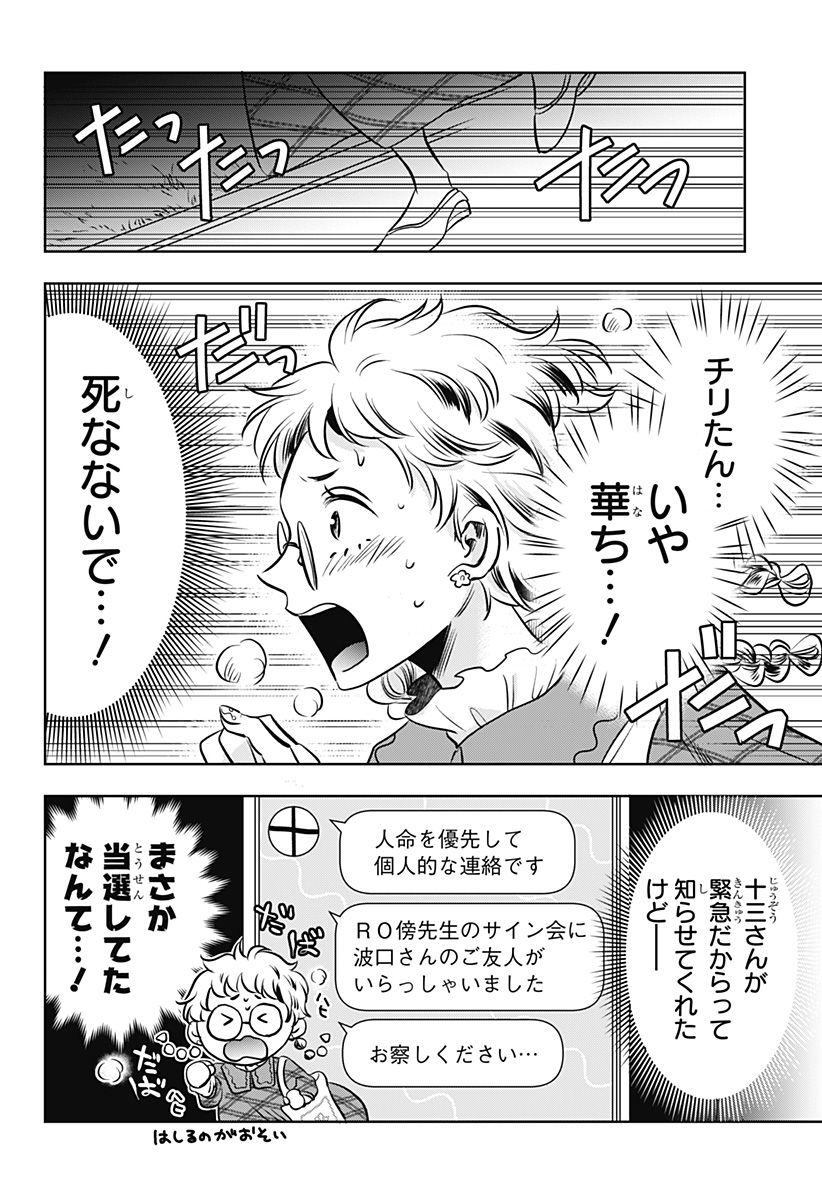 Uchikirare Mangaka to Doujin Onna Chap 18 - Next Chap 19