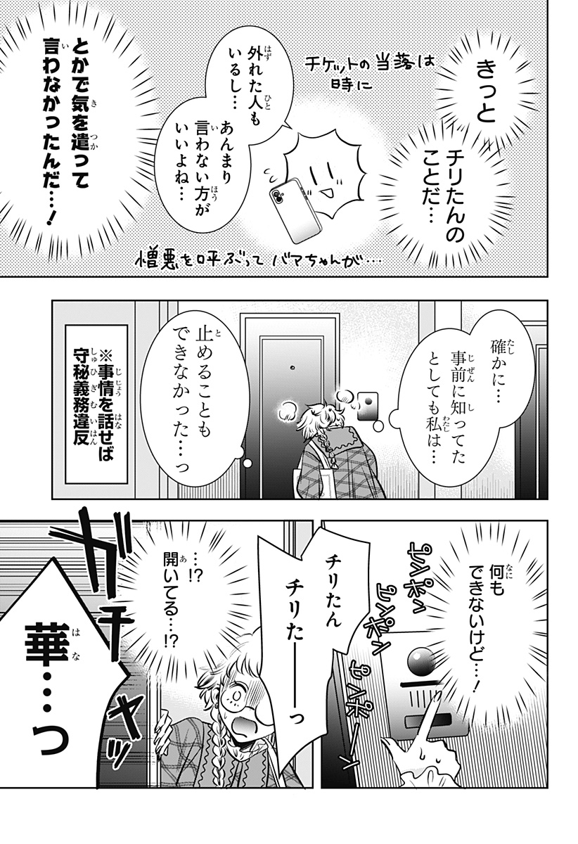 Uchikirare Mangaka to Doujin Onna Chap 18 - Next Chap 19