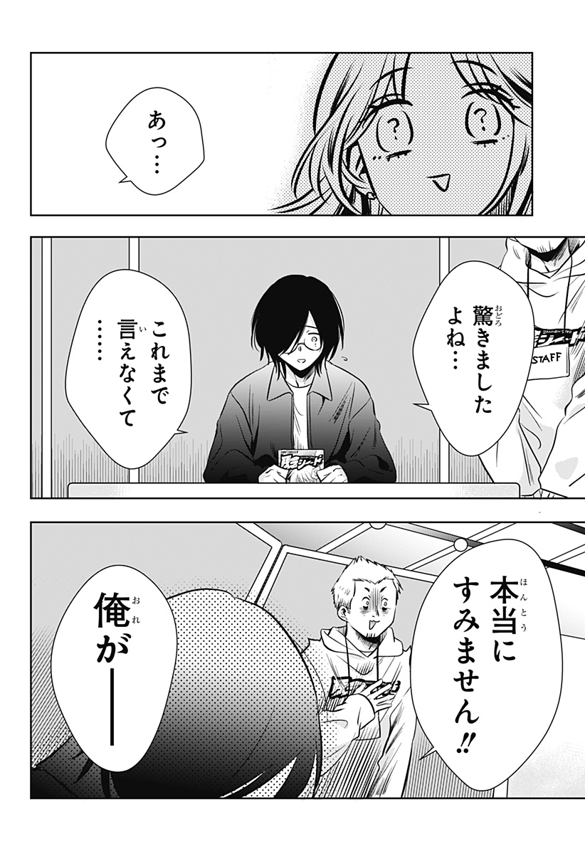 Uchikirare Mangaka to Doujin Onna Chap 18 - Next Chap 19
