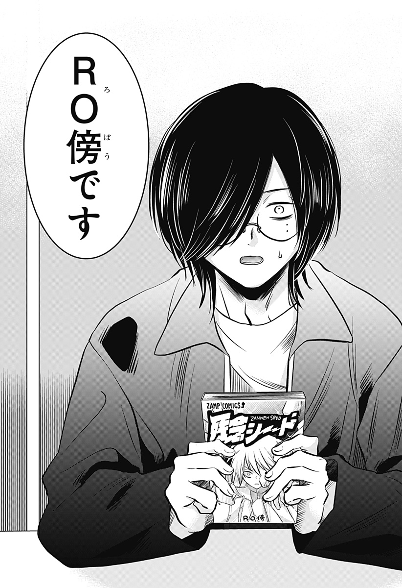 Uchikirare Mangaka to Doujin Onna Chap 18 - Next Chap 19