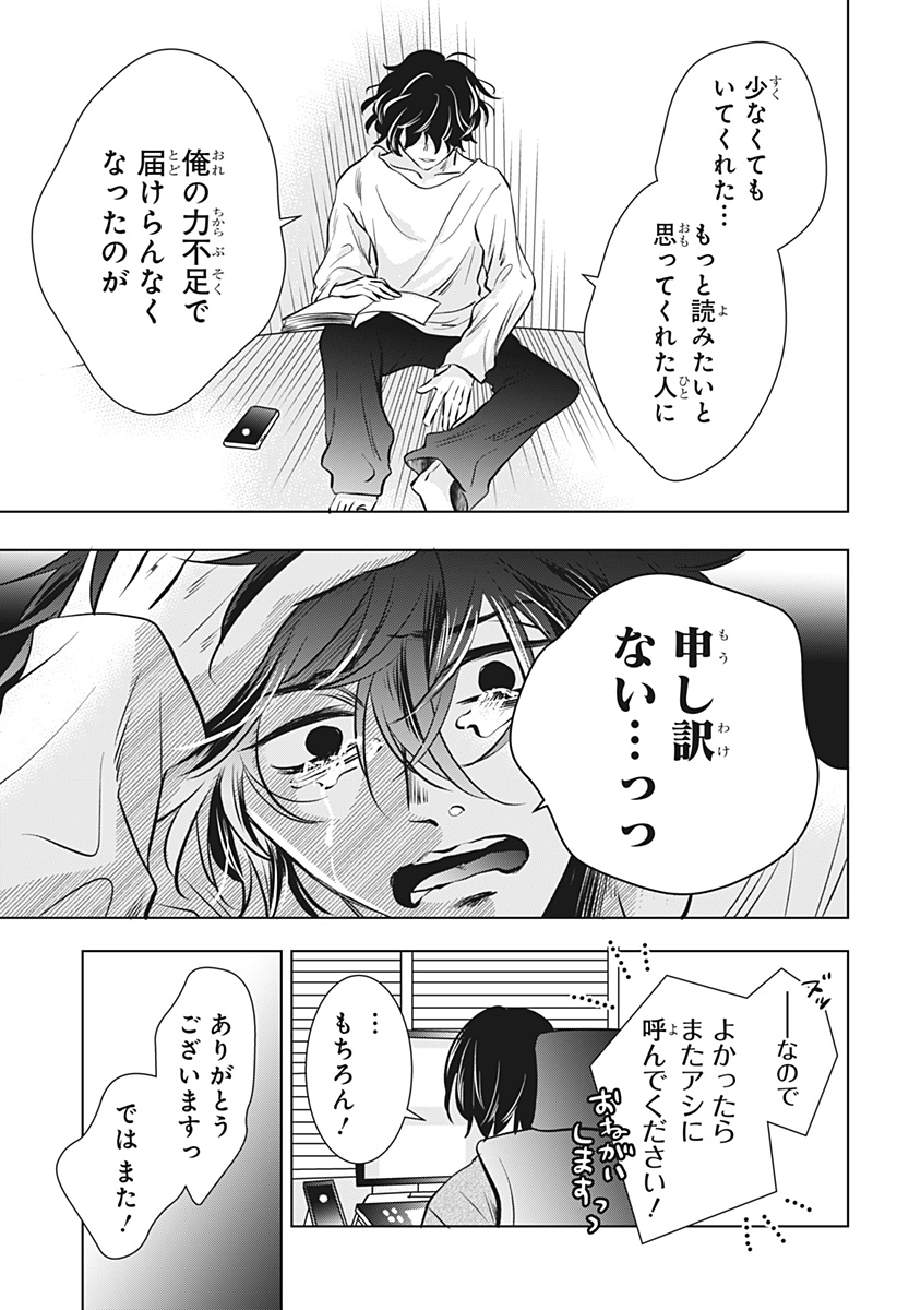 Uchikirare Mangaka to Doujin Onna Chap 17 - Next Chap 18