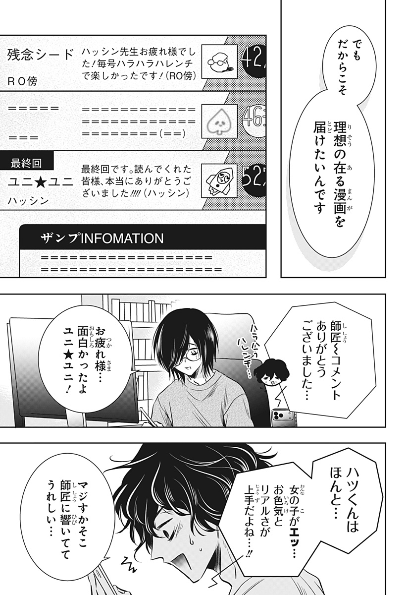 Uchikirare Mangaka to Doujin Onna Chap 17 - Next Chap 18