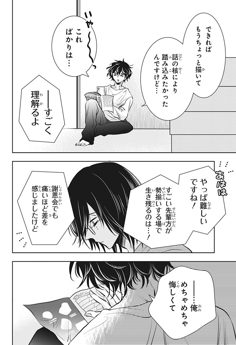 Uchikirare Mangaka to Doujin Onna Chap 17 - Next Chap 18
