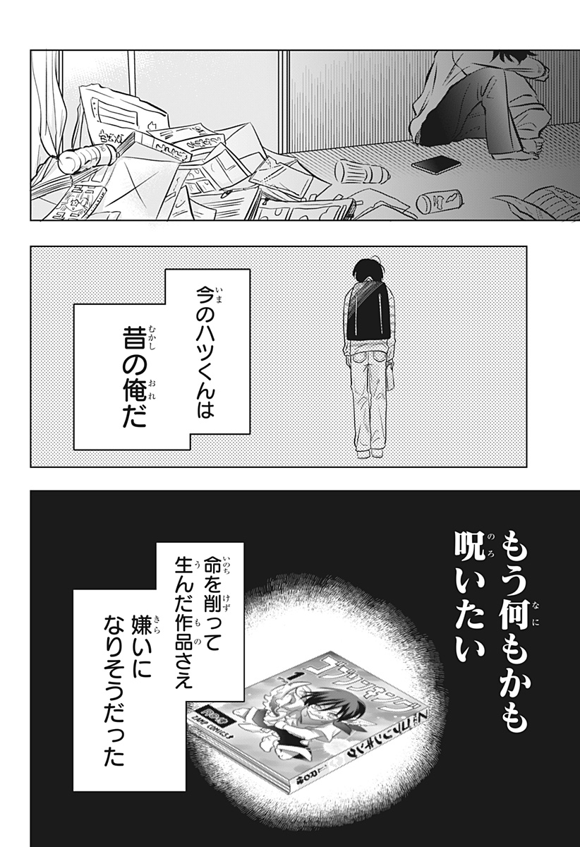 Uchikirare Mangaka to Doujin Onna Chap 17 - Next Chap 18