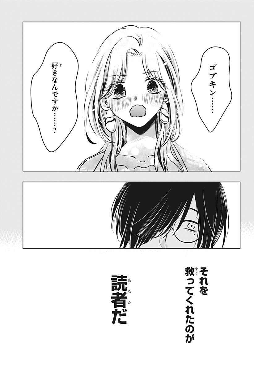Uchikirare Mangaka to Doujin Onna Chap 17 - Next Chap 18