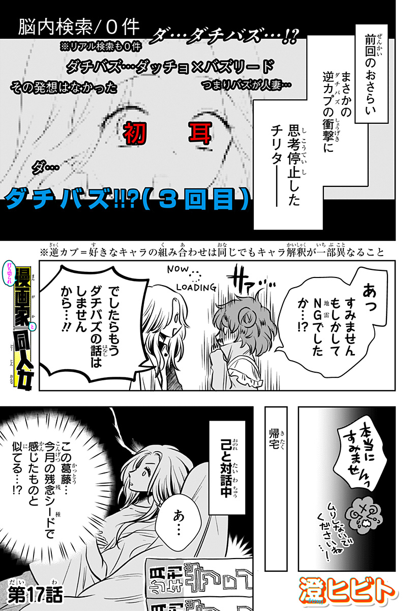 Uchikirare Mangaka to Doujin Onna Chap 17 - Next Chap 18