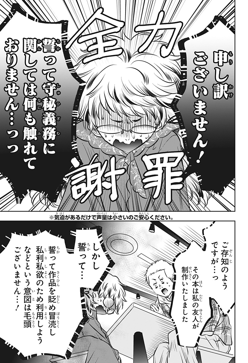 Uchikirare Mangaka to Doujin Onna Chap 17 - Next Chap 18