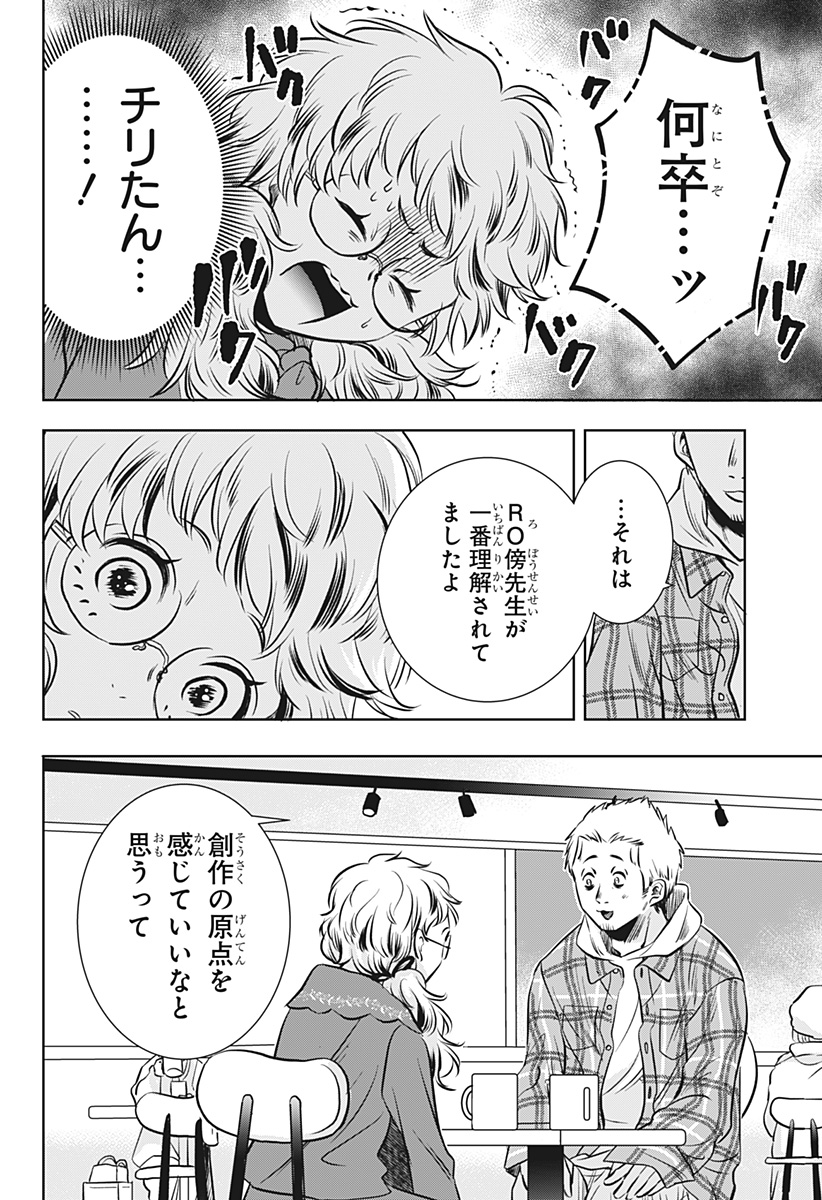 Uchikirare Mangaka to Doujin Onna Chap 17 - Next Chap 18