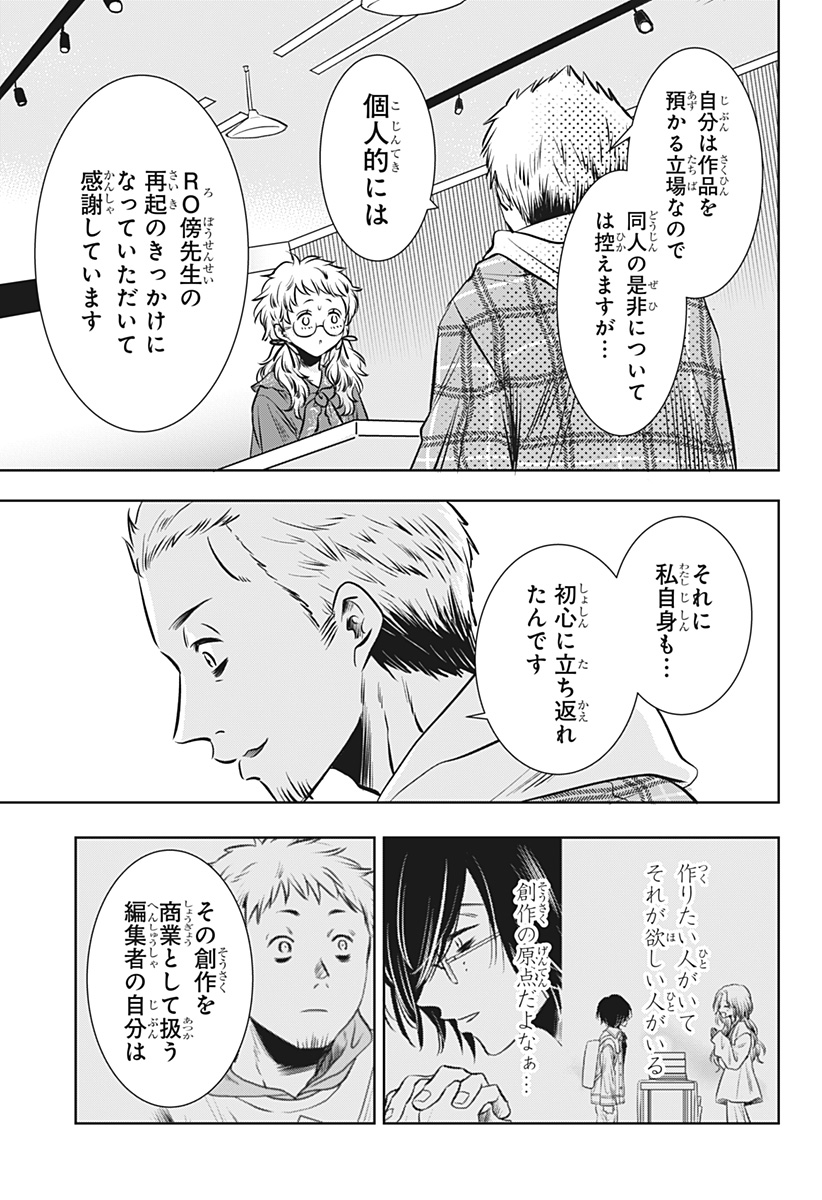 Uchikirare Mangaka to Doujin Onna Chap 17 - Next Chap 18