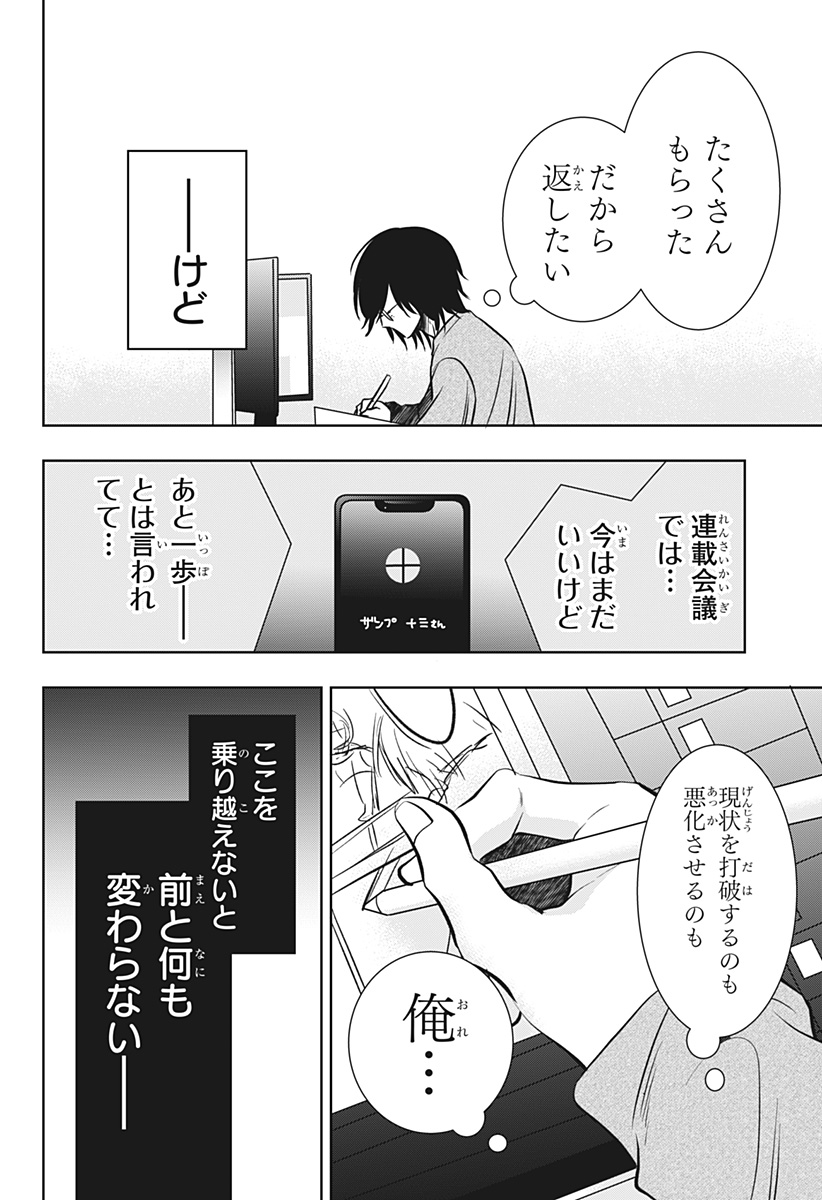 Uchikirare Mangaka to Doujin Onna Chap 17 - Next Chap 18