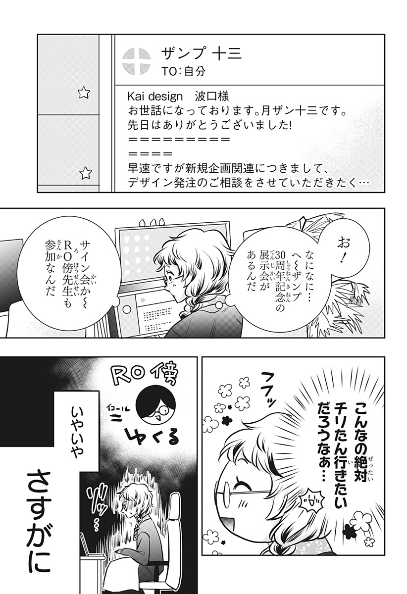 Uchikirare Mangaka to Doujin Onna Chap 17 - Next Chap 18