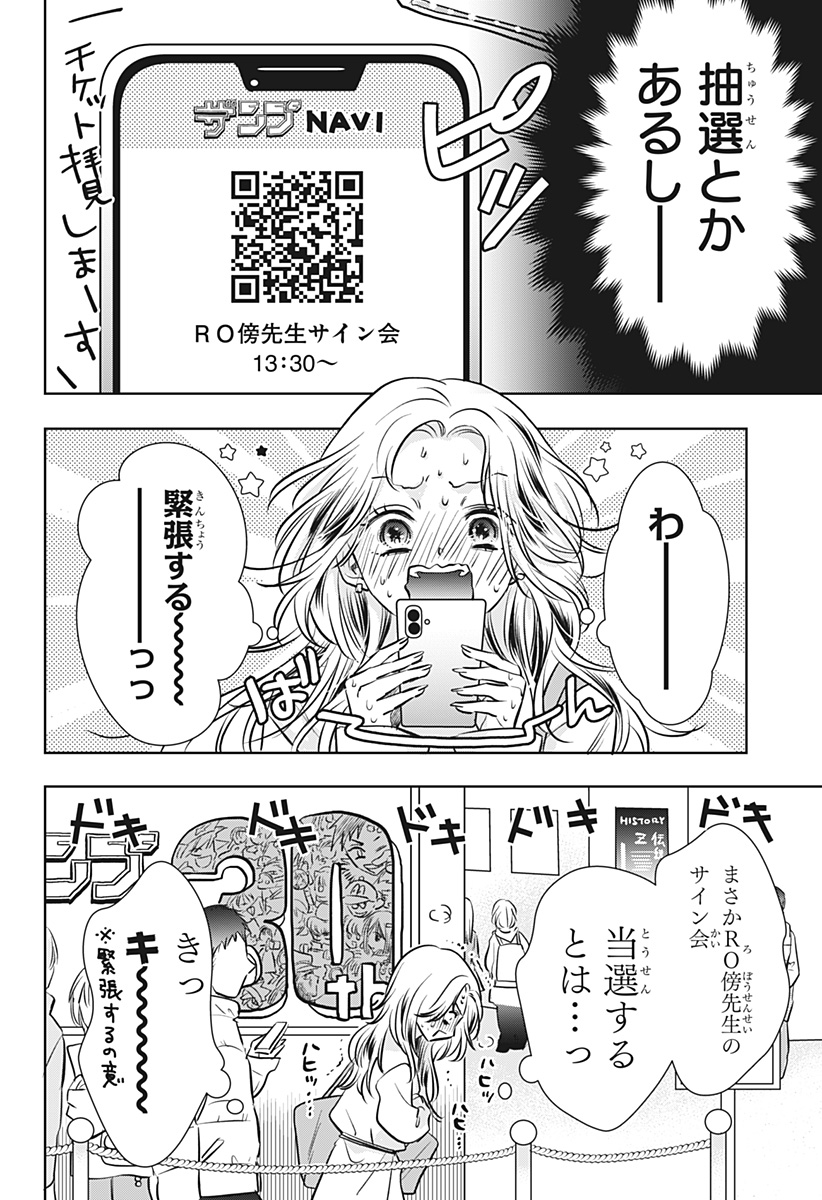 Uchikirare Mangaka to Doujin Onna Chap 17 - Next Chap 18
