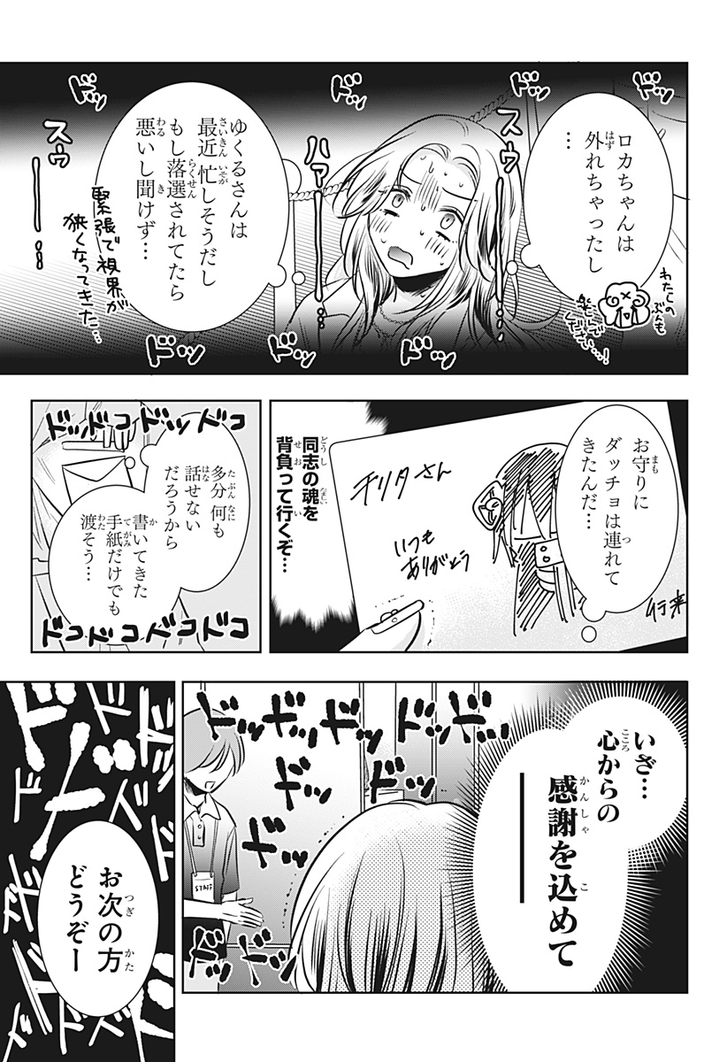 Uchikirare Mangaka to Doujin Onna Chap 17 - Next Chap 18