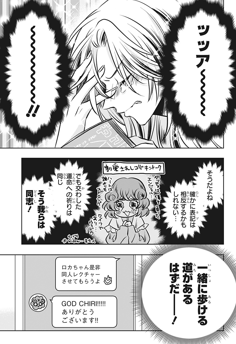 Uchikirare Mangaka to Doujin Onna Chap 17 - Next Chap 18