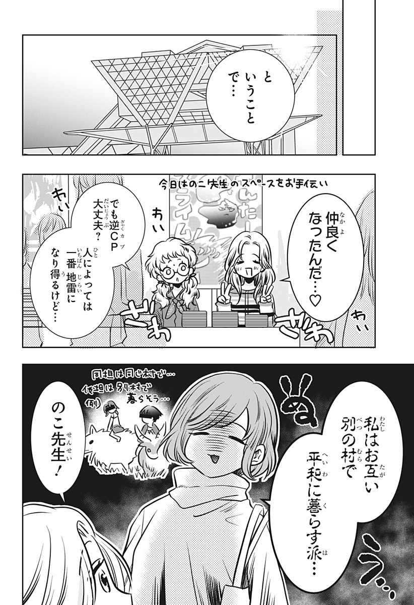 Uchikirare Mangaka to Doujin Onna Chap 17 - Next Chap 18