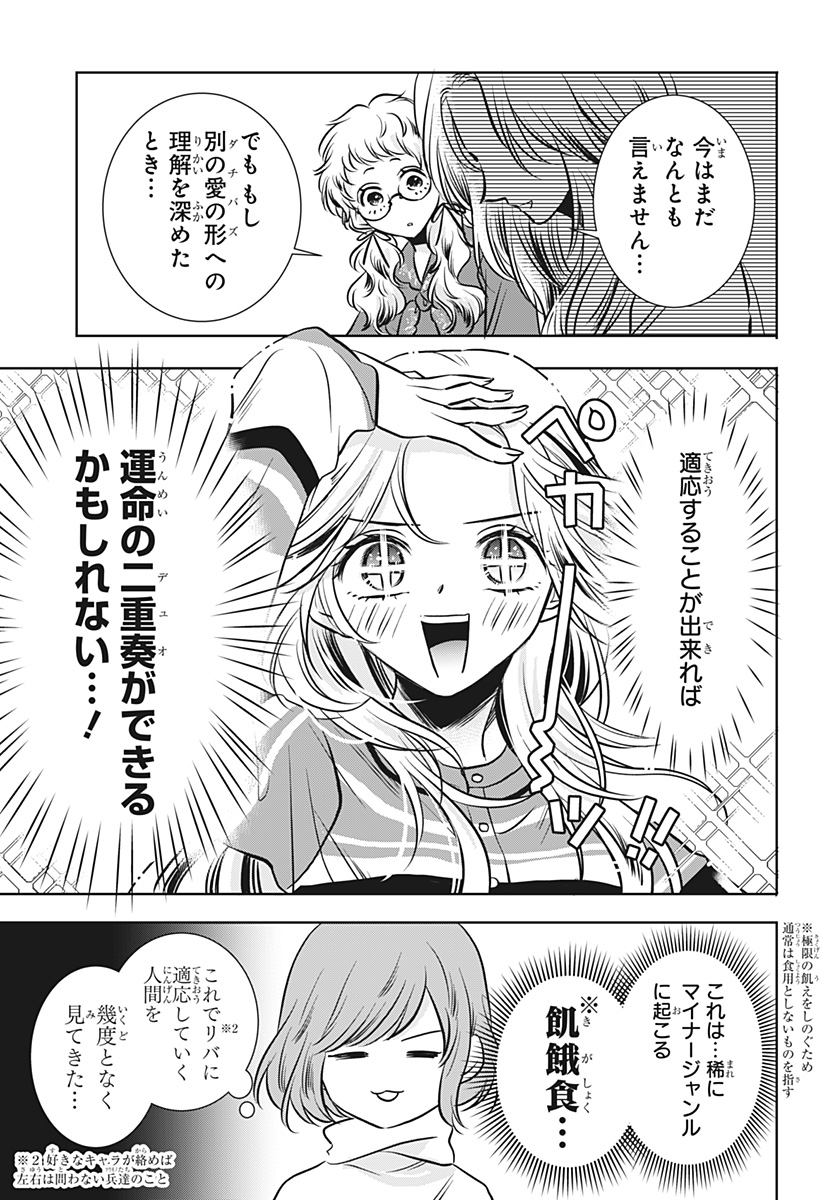 Uchikirare Mangaka to Doujin Onna Chap 17 - Next Chap 18