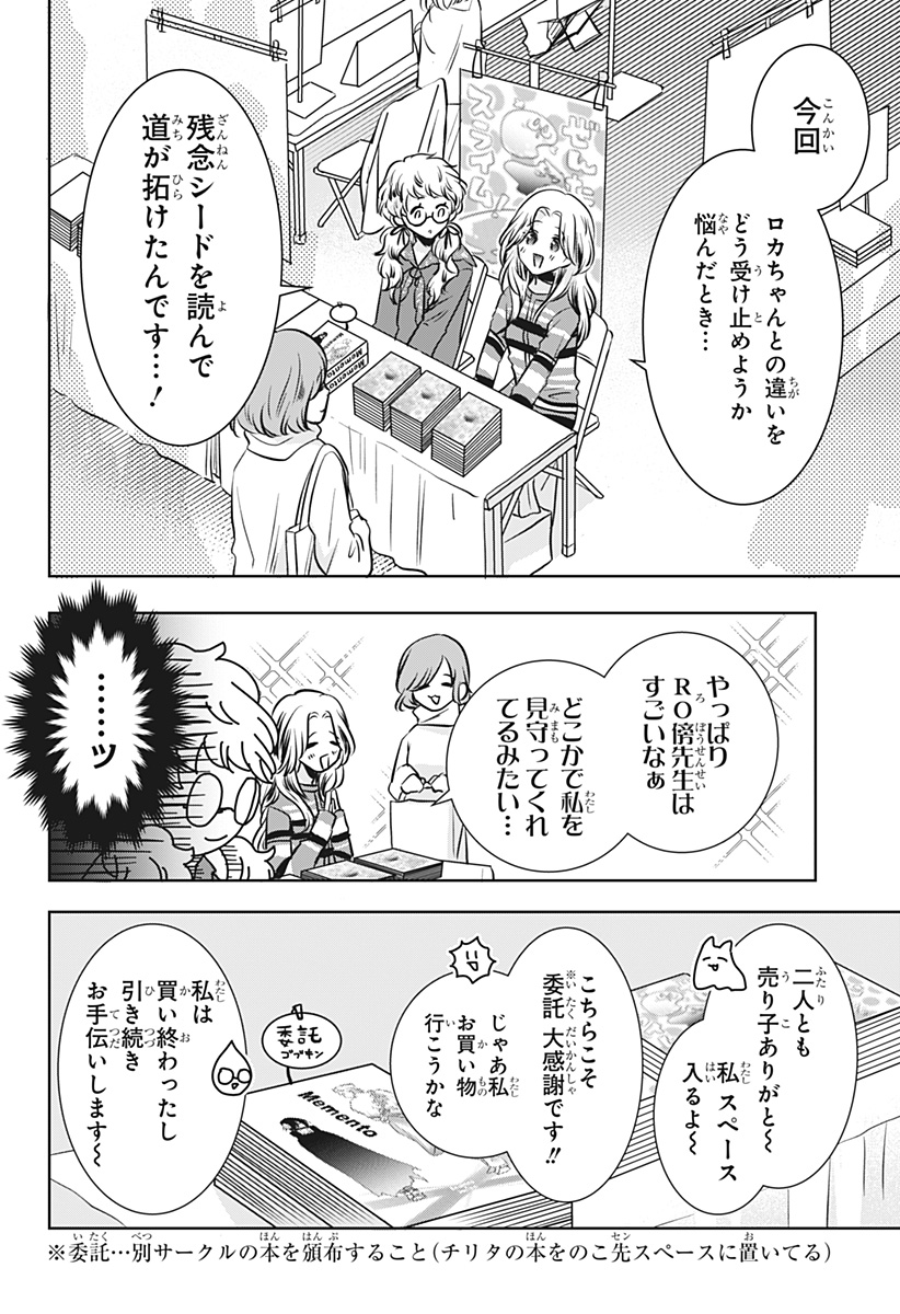 Uchikirare Mangaka to Doujin Onna Chap 17 - Next Chap 18