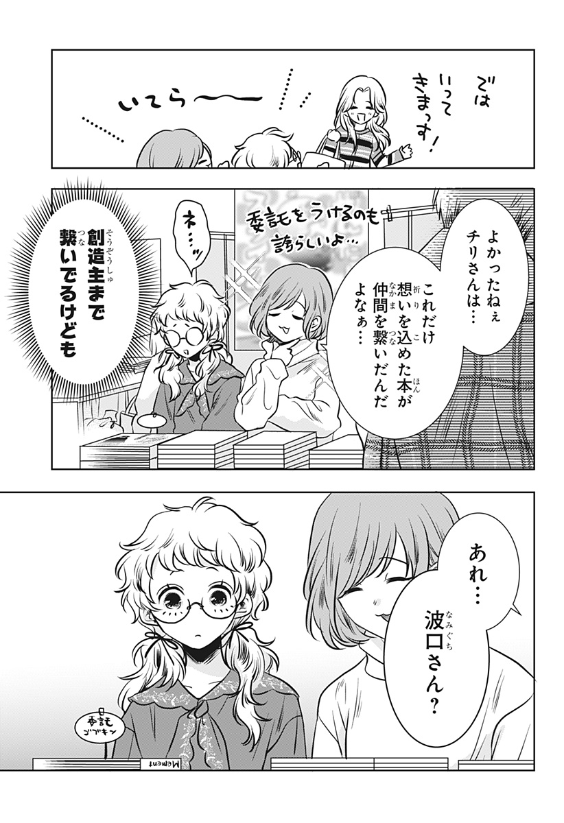 Uchikirare Mangaka to Doujin Onna Chap 17 - Next Chap 18