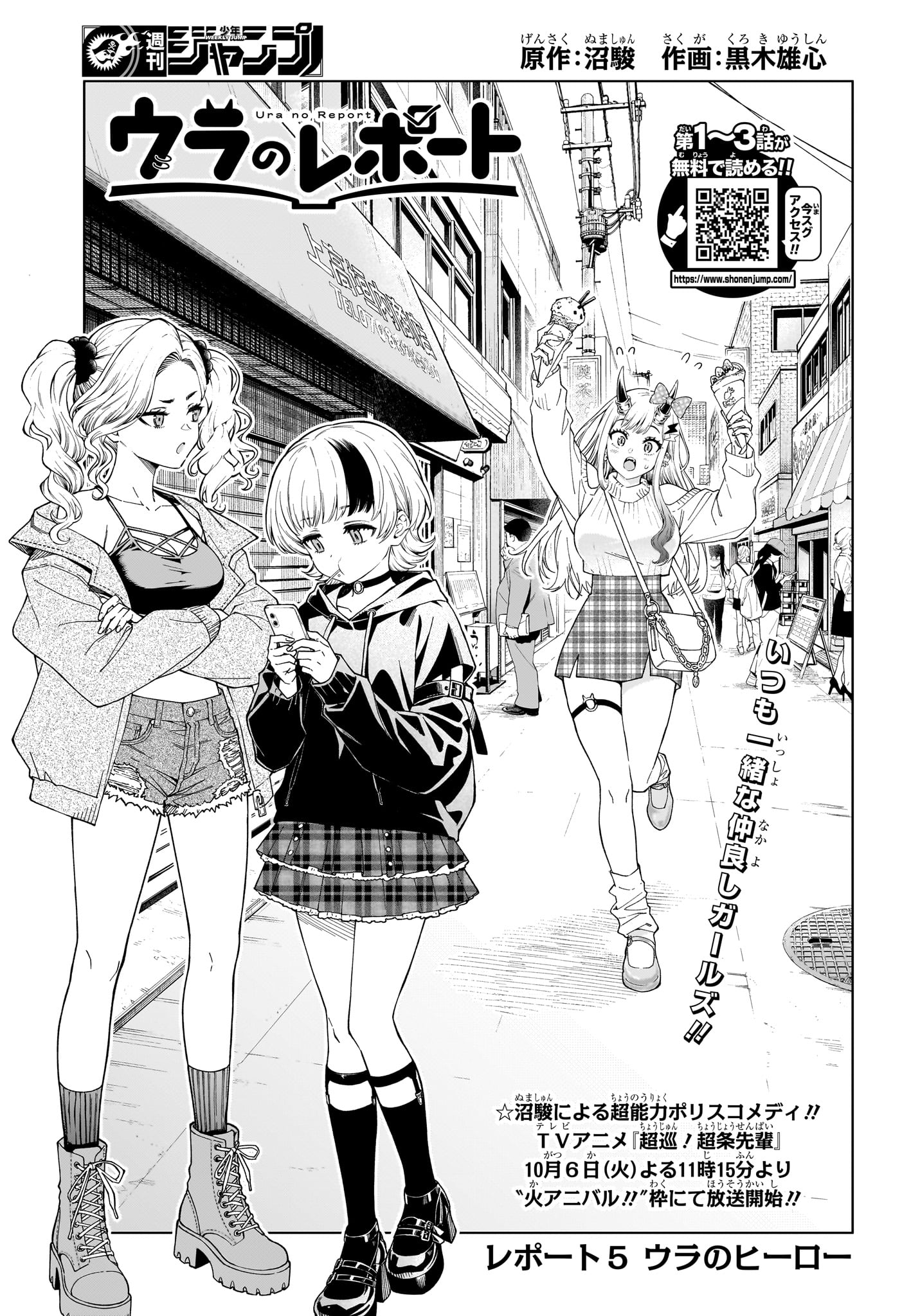 ウラのレポート Chap 5 - Next Chap 6