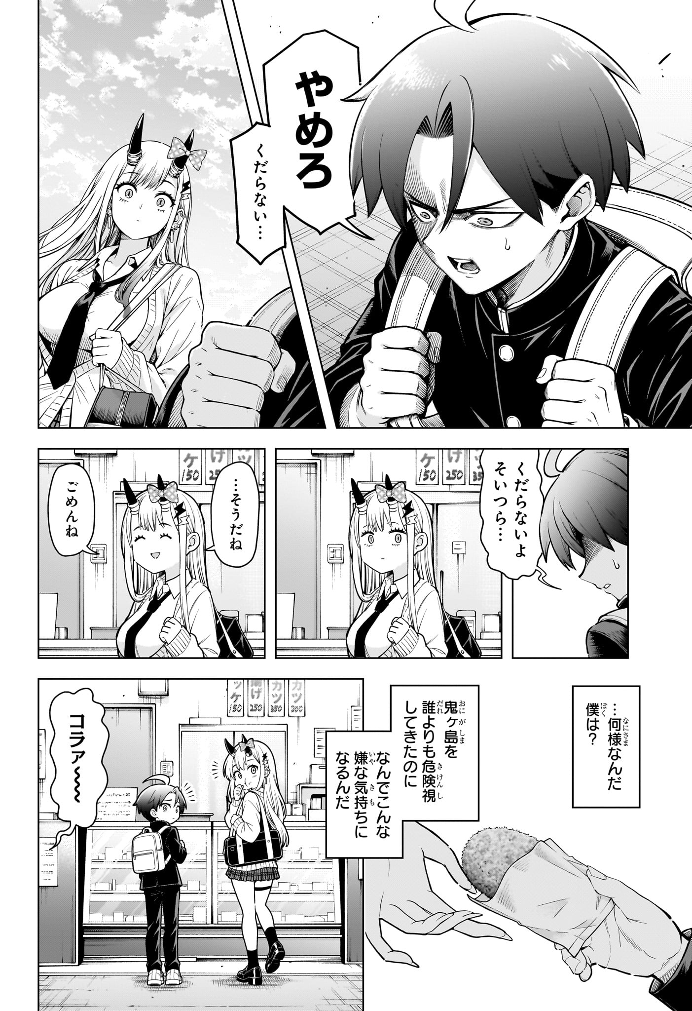 ウラのレポート Chap 5 - Next Chap 6