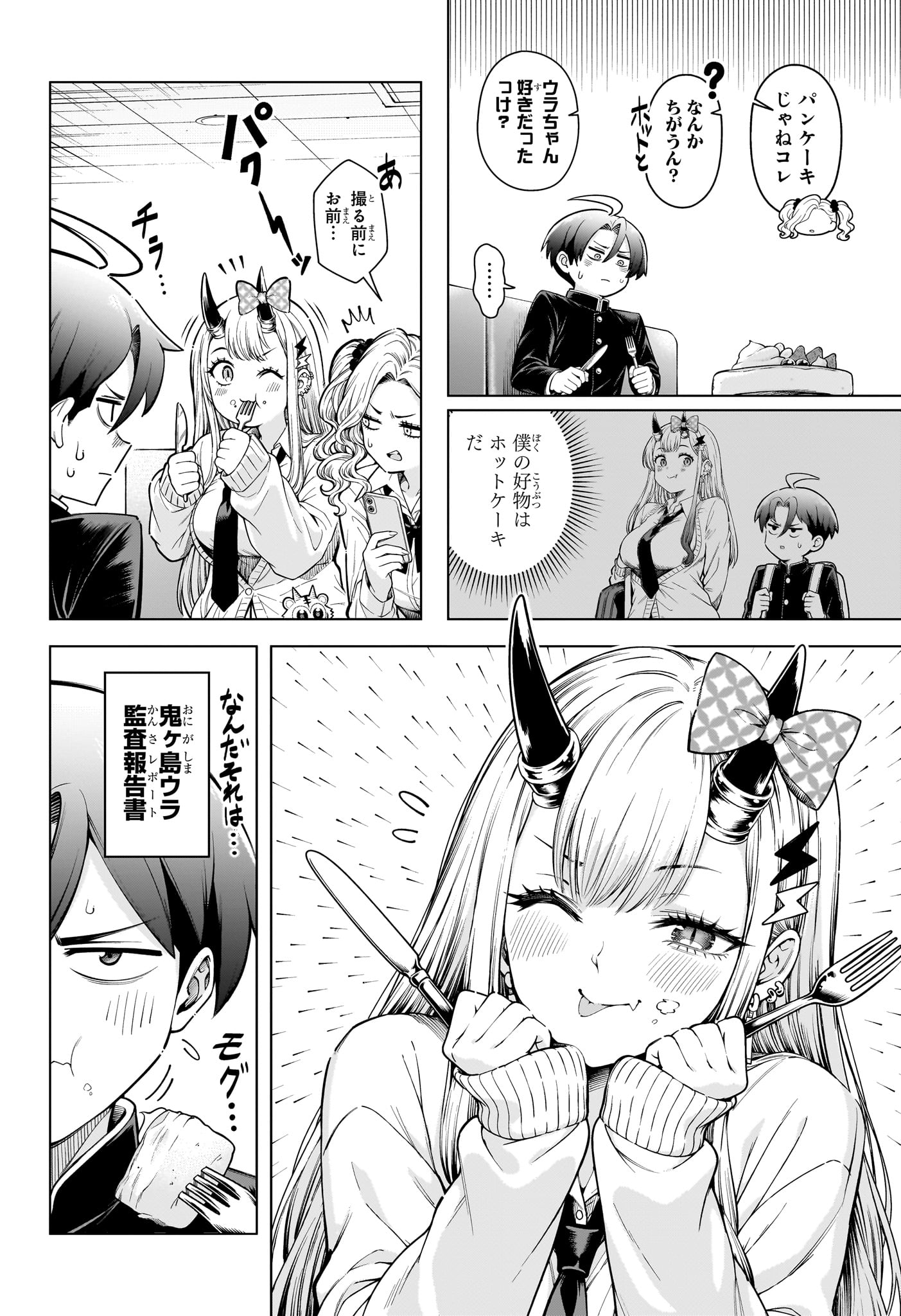 ウラのレポート Chap 5 - Next Chap 6