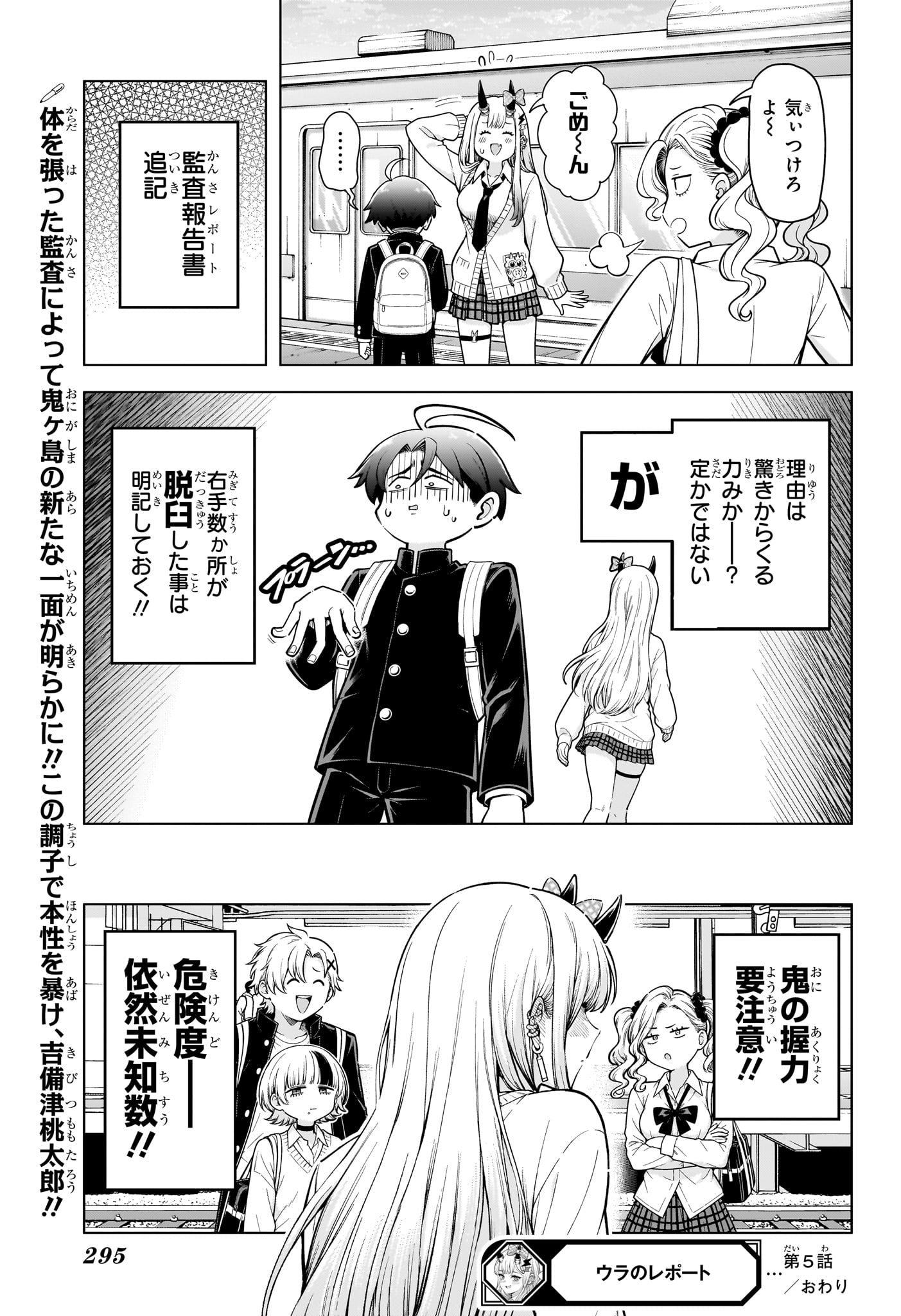 ウラのレポート Chap 5 - Next Chap 6