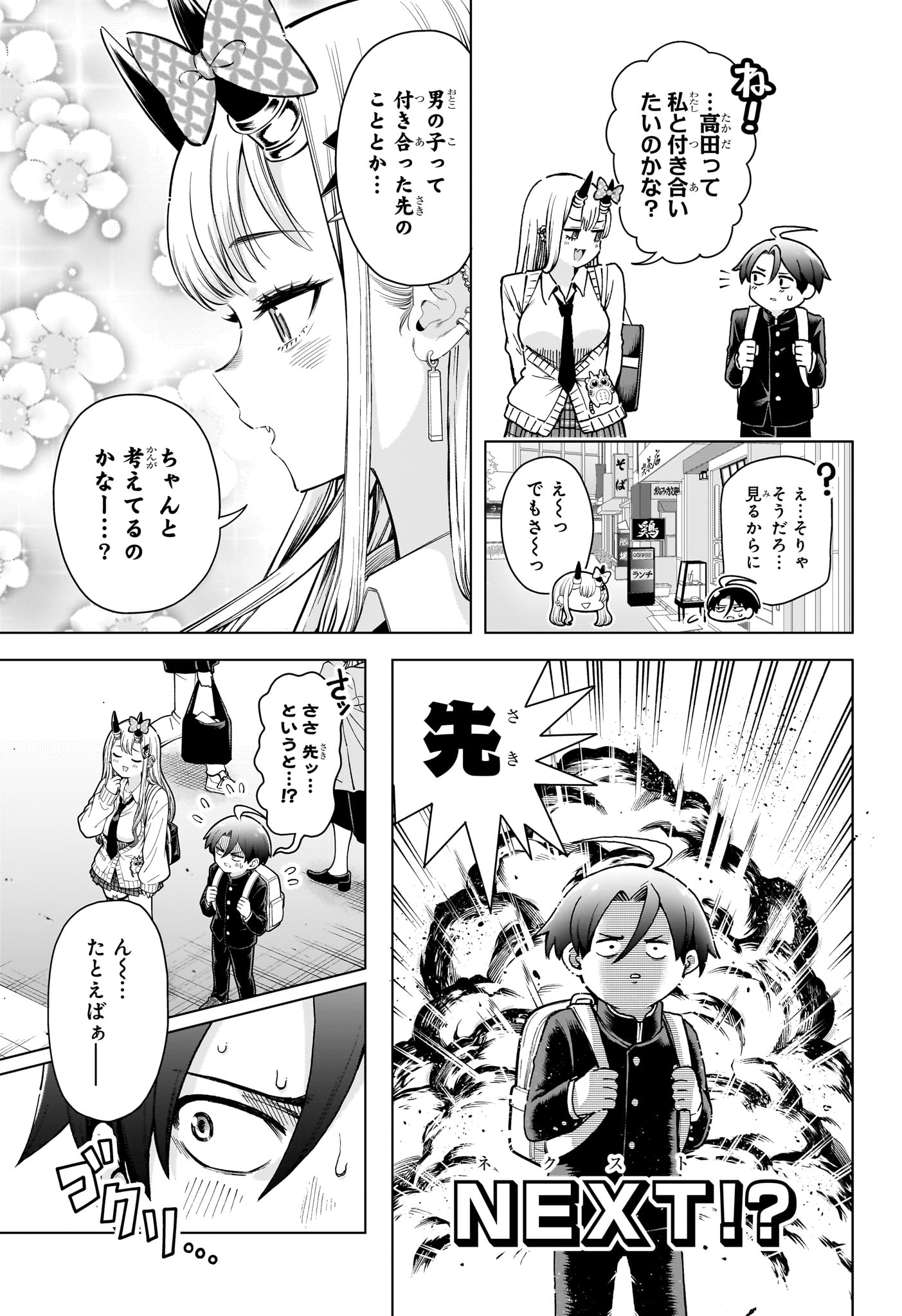 ウラのレポート Chap 5 - Next Chap 6