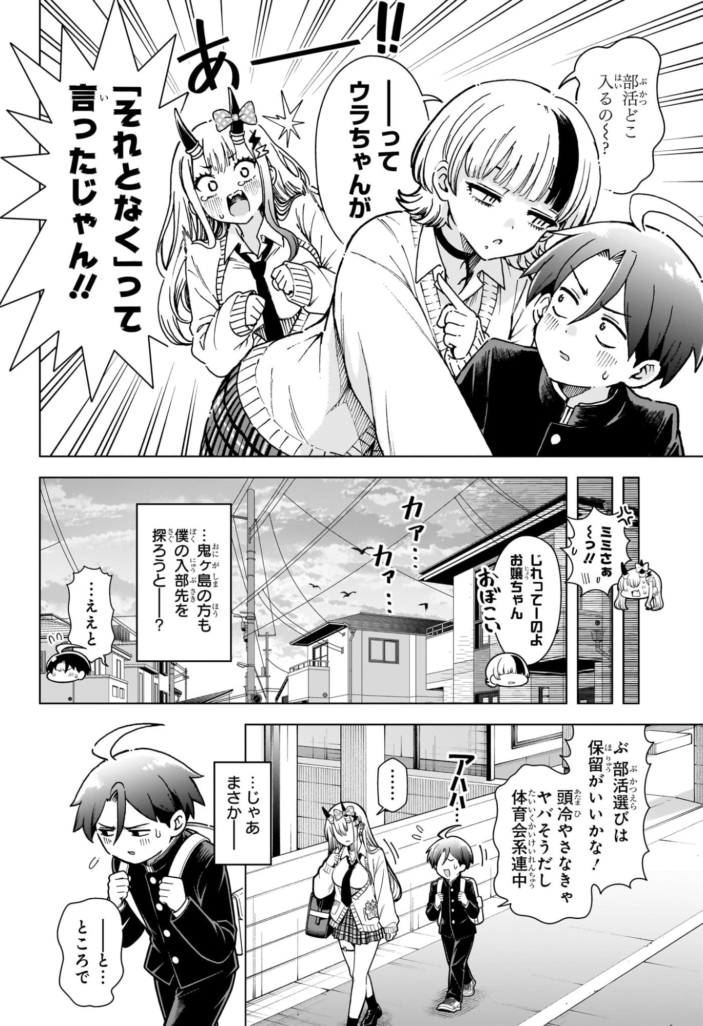 ウラのレポート Chap 6 - Next Chap 7