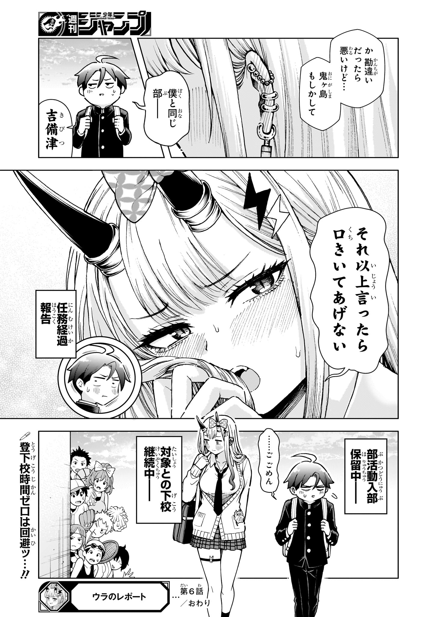 ウラのレポート Chap 6 - Next Chap 7