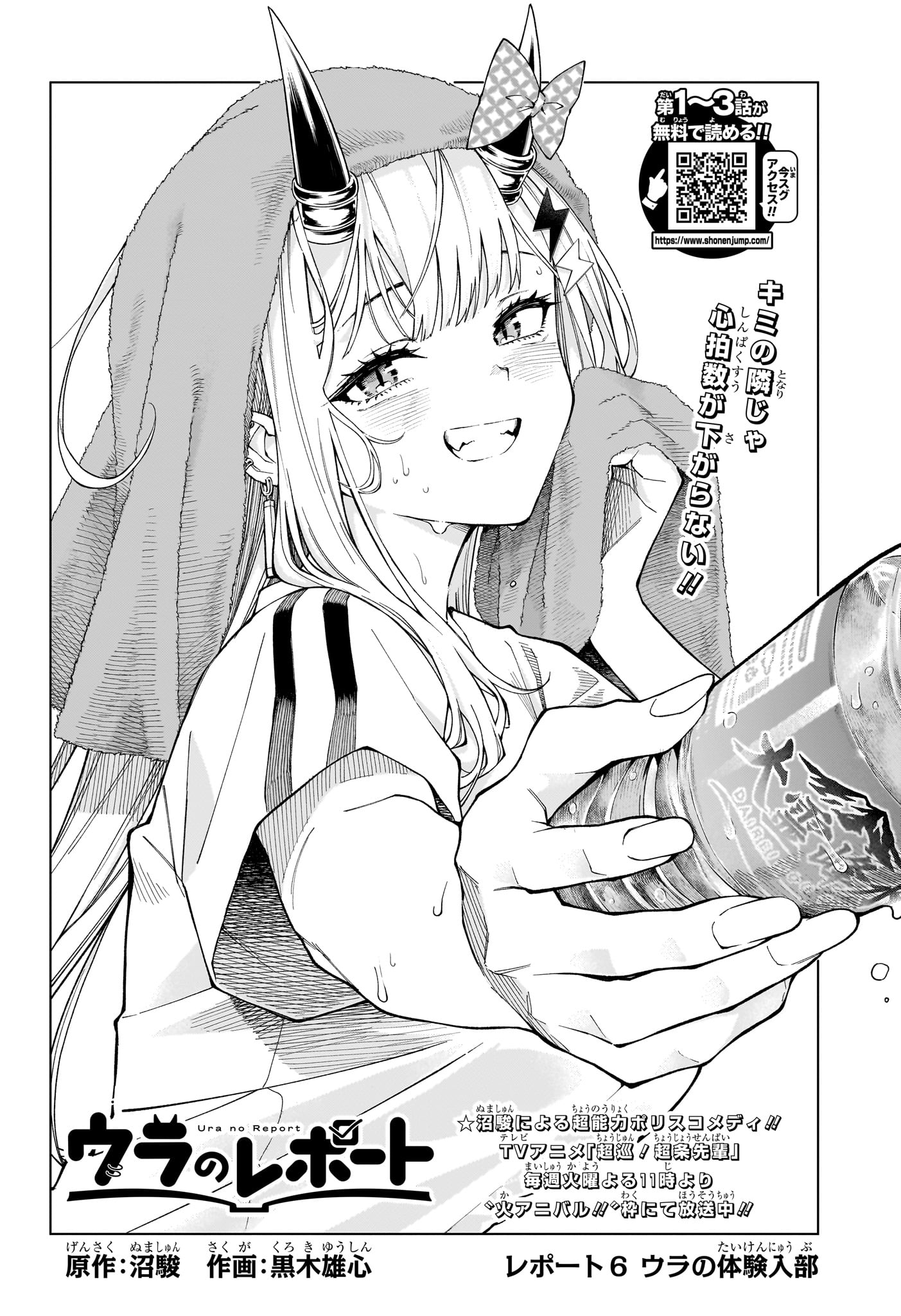 ウラのレポート Chap 6 - Next Chap 7