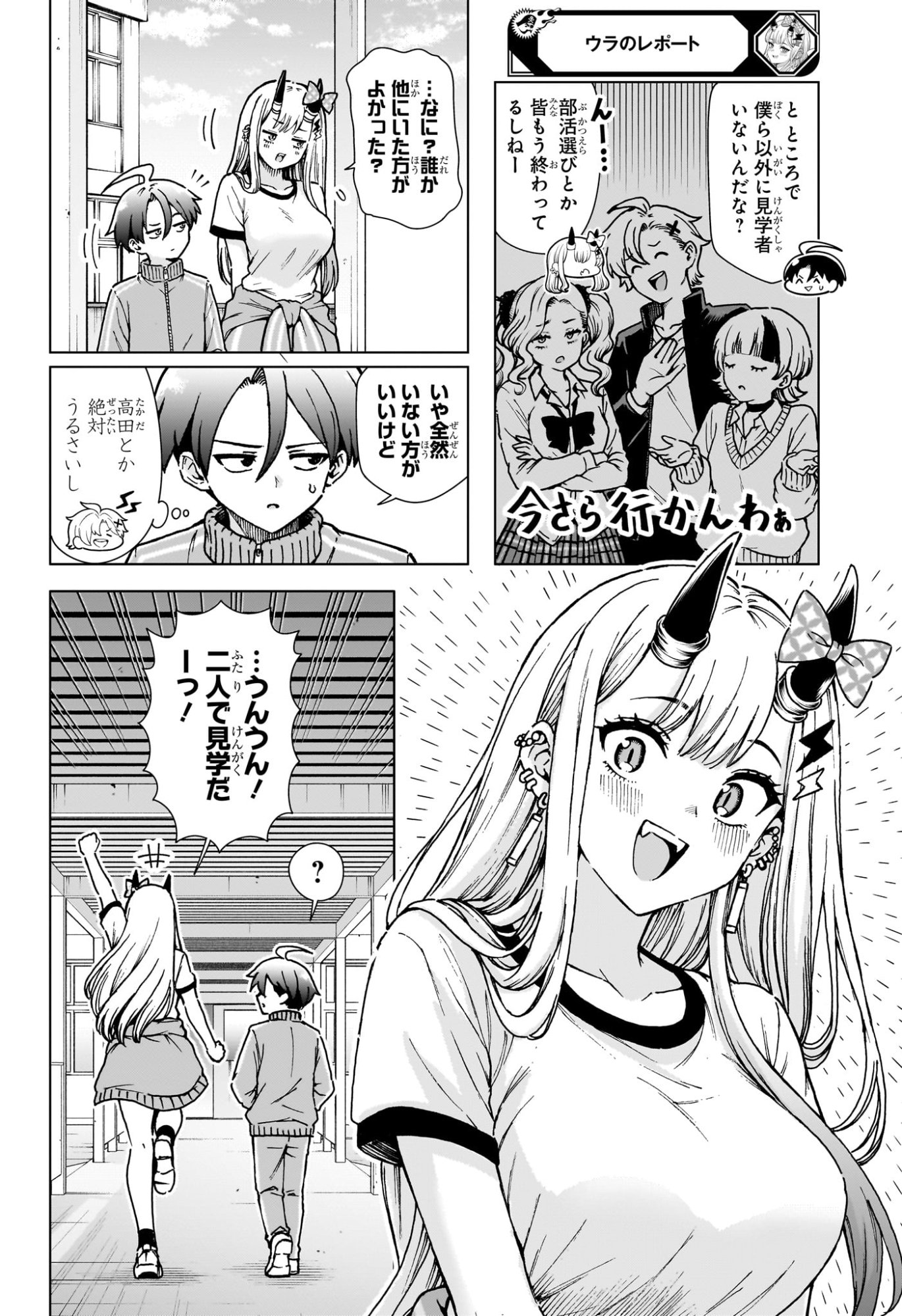ウラのレポート Chap 6 - Next Chap 7