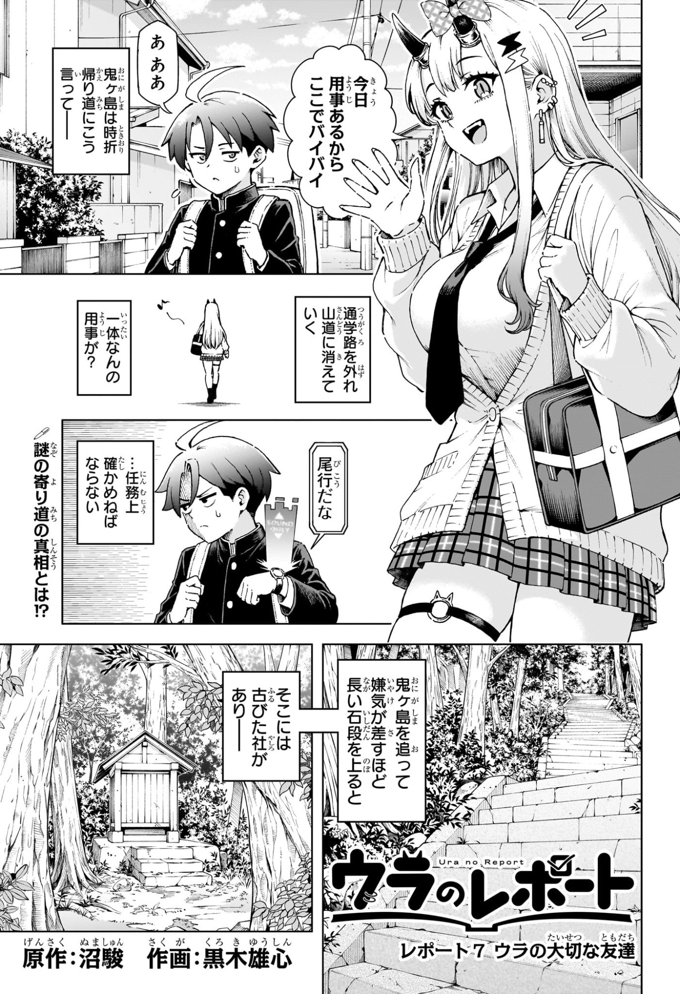 ウラのレポート Chap 7 - Next Chap 8