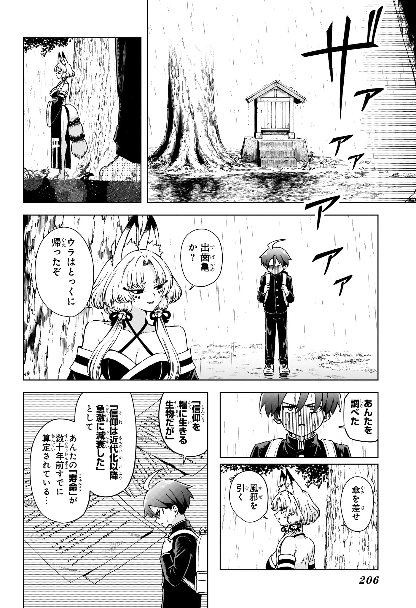 ウラのレポート Chap 7 - Next Chap 8