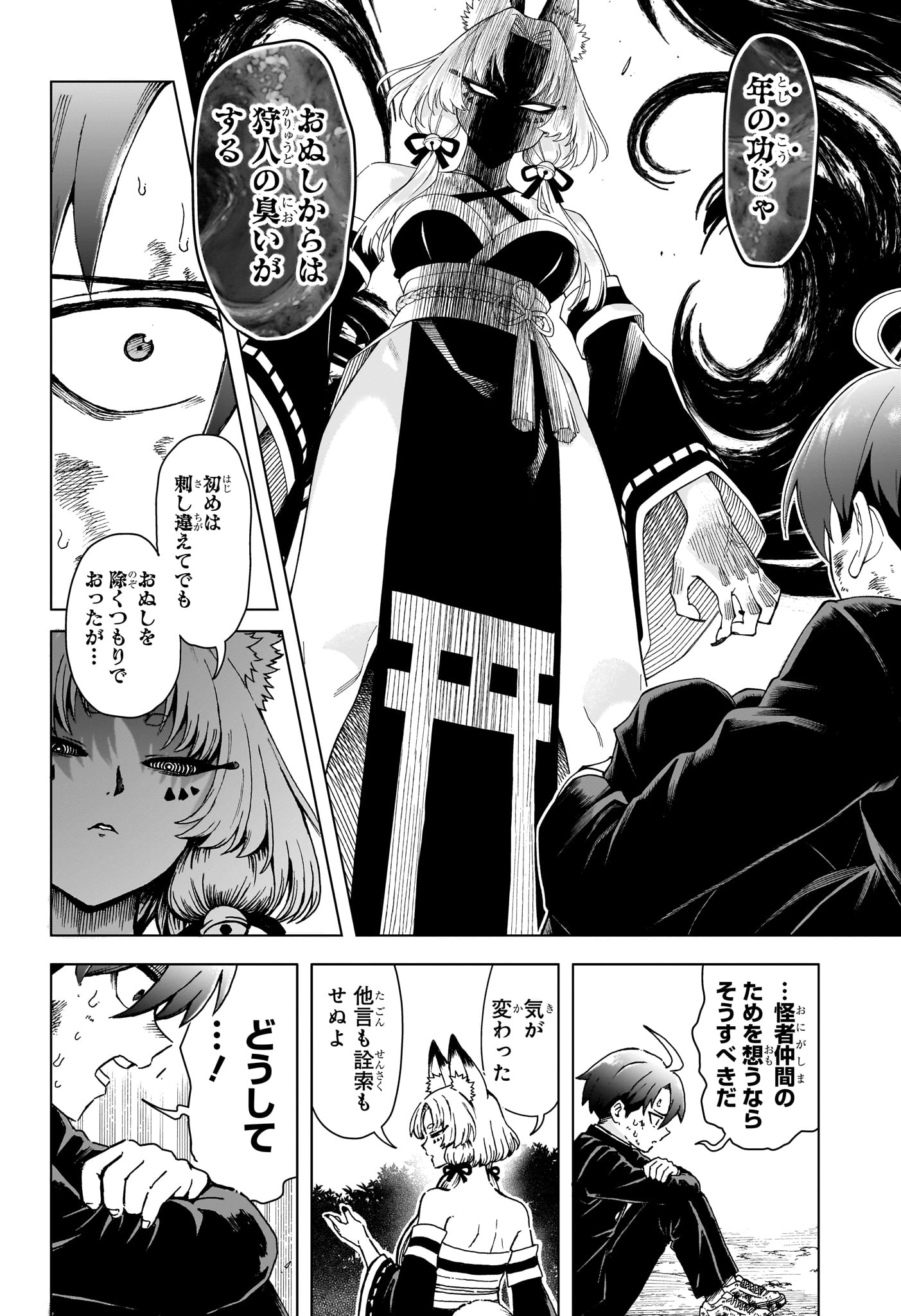 ウラのレポート Chap 7 - Next Chap 8