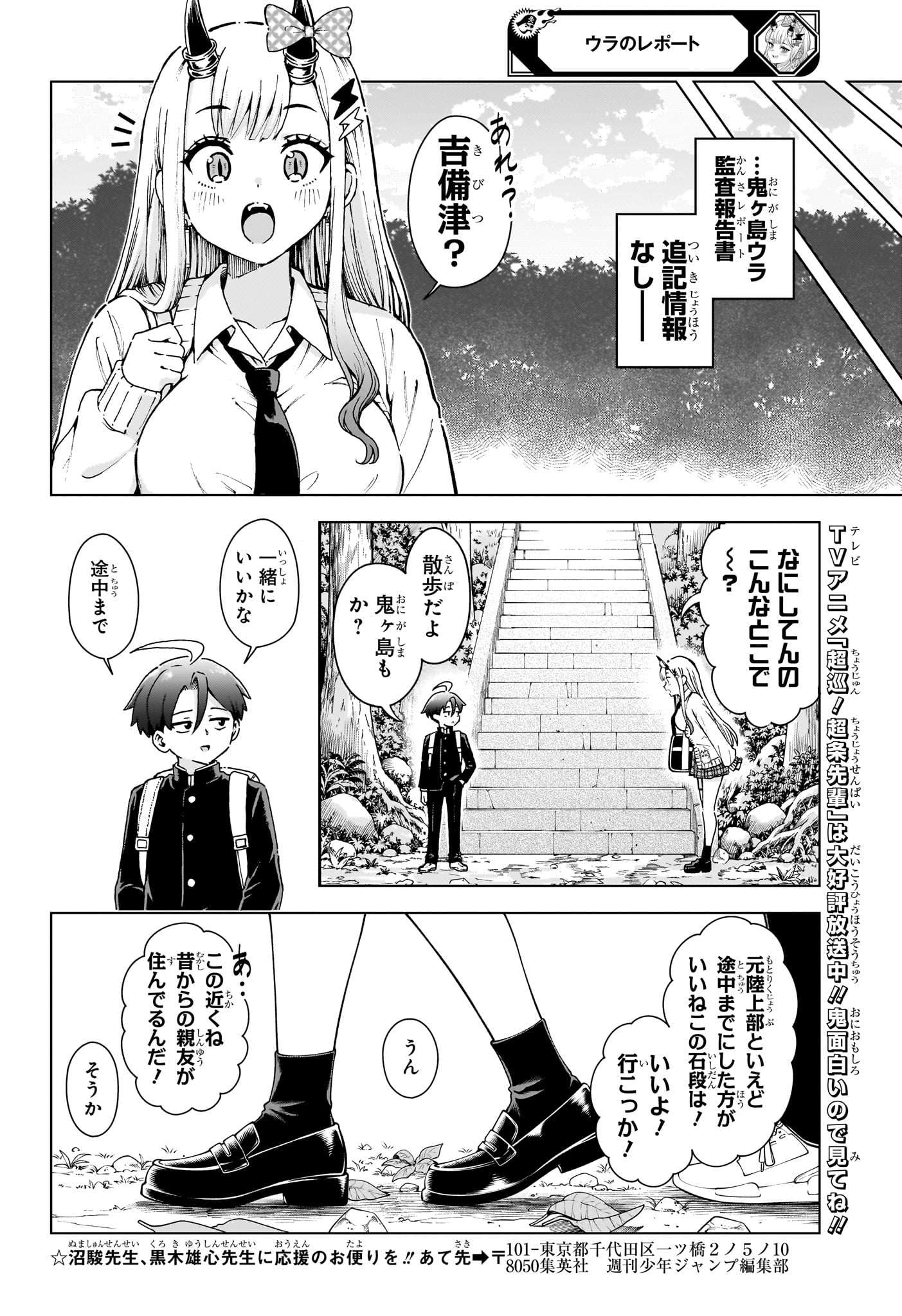 ウラのレポート Chap 7 - Next Chap 8
