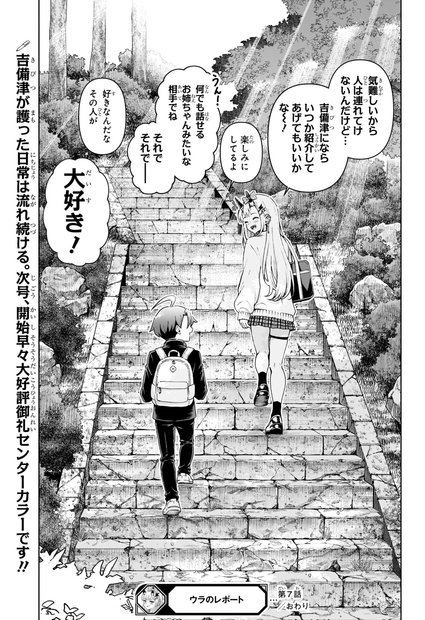 ウラのレポート Chap 7 - Next Chap 8