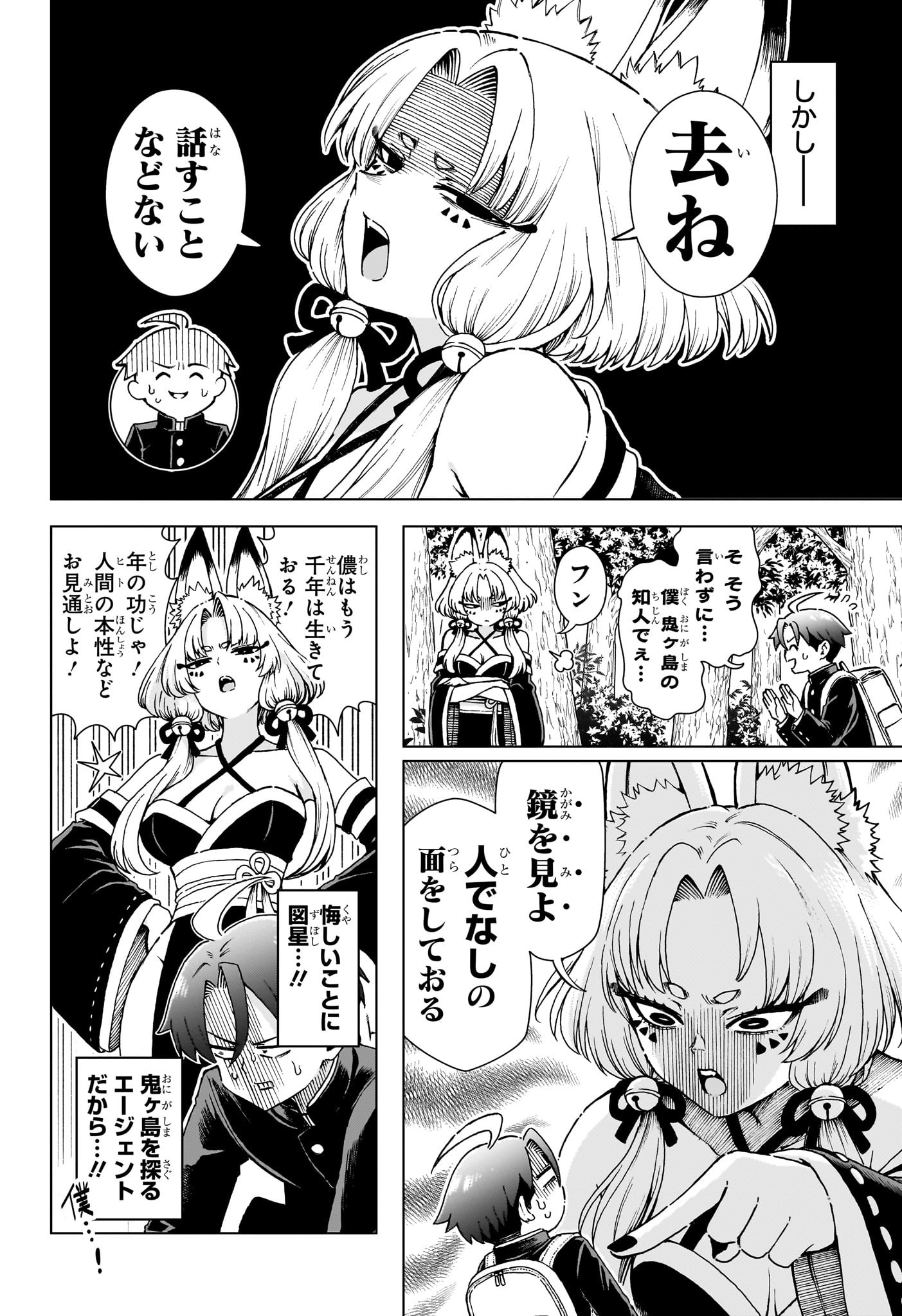 ウラのレポート Chap 7 - Next Chap 8