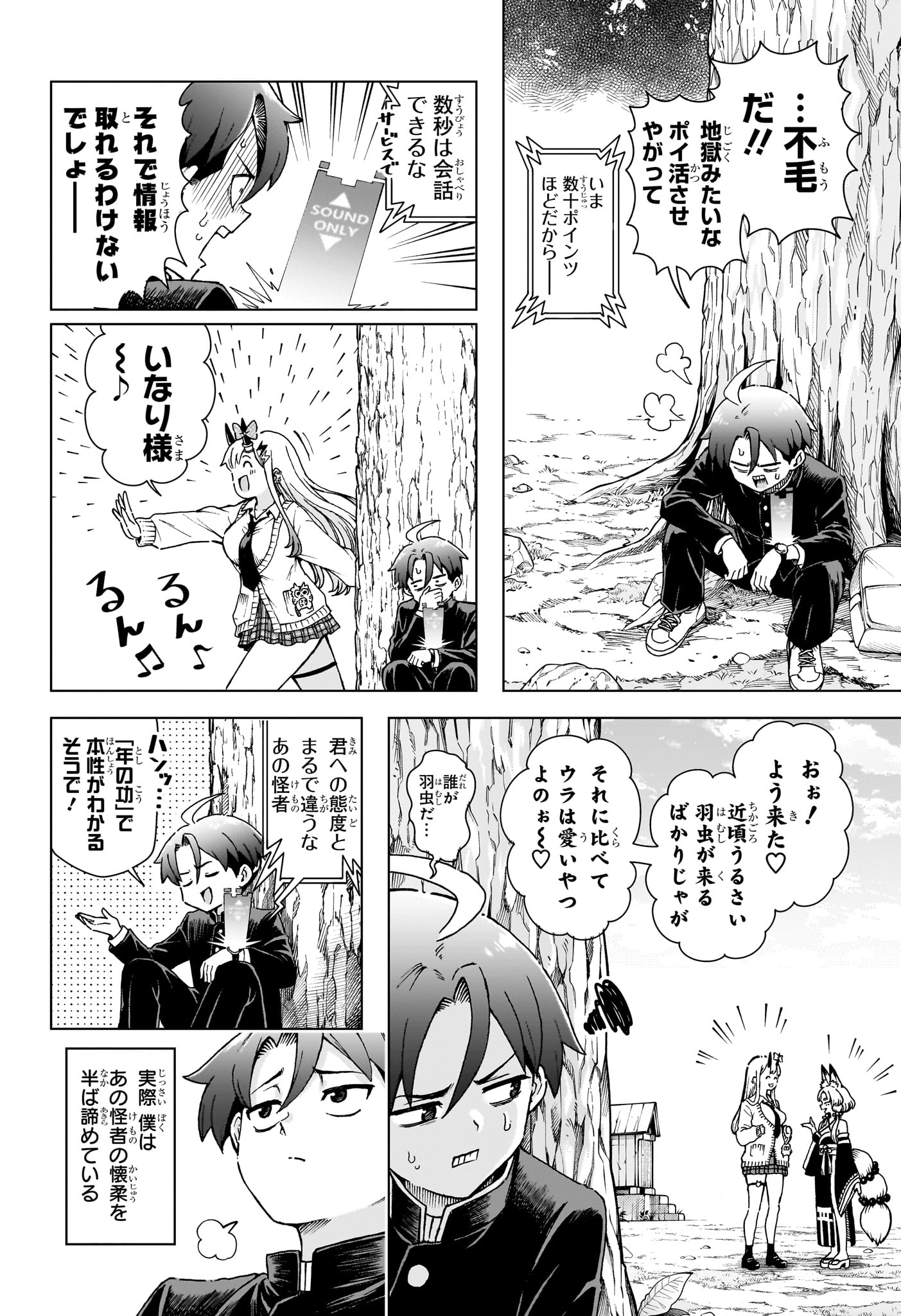 ウラのレポート Chap 7 - Next Chap 8