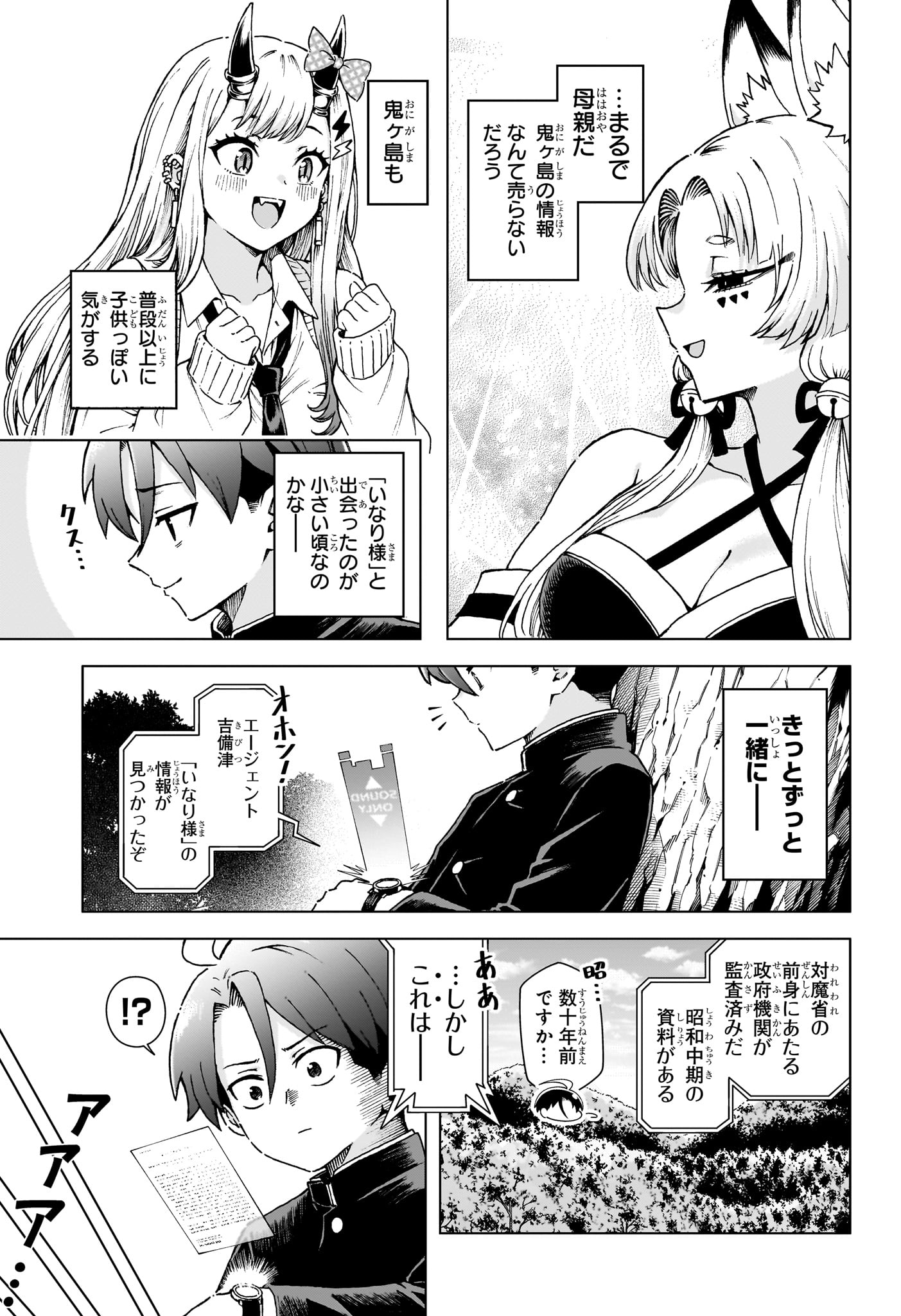 ウラのレポート Chap 7 - Next Chap 8