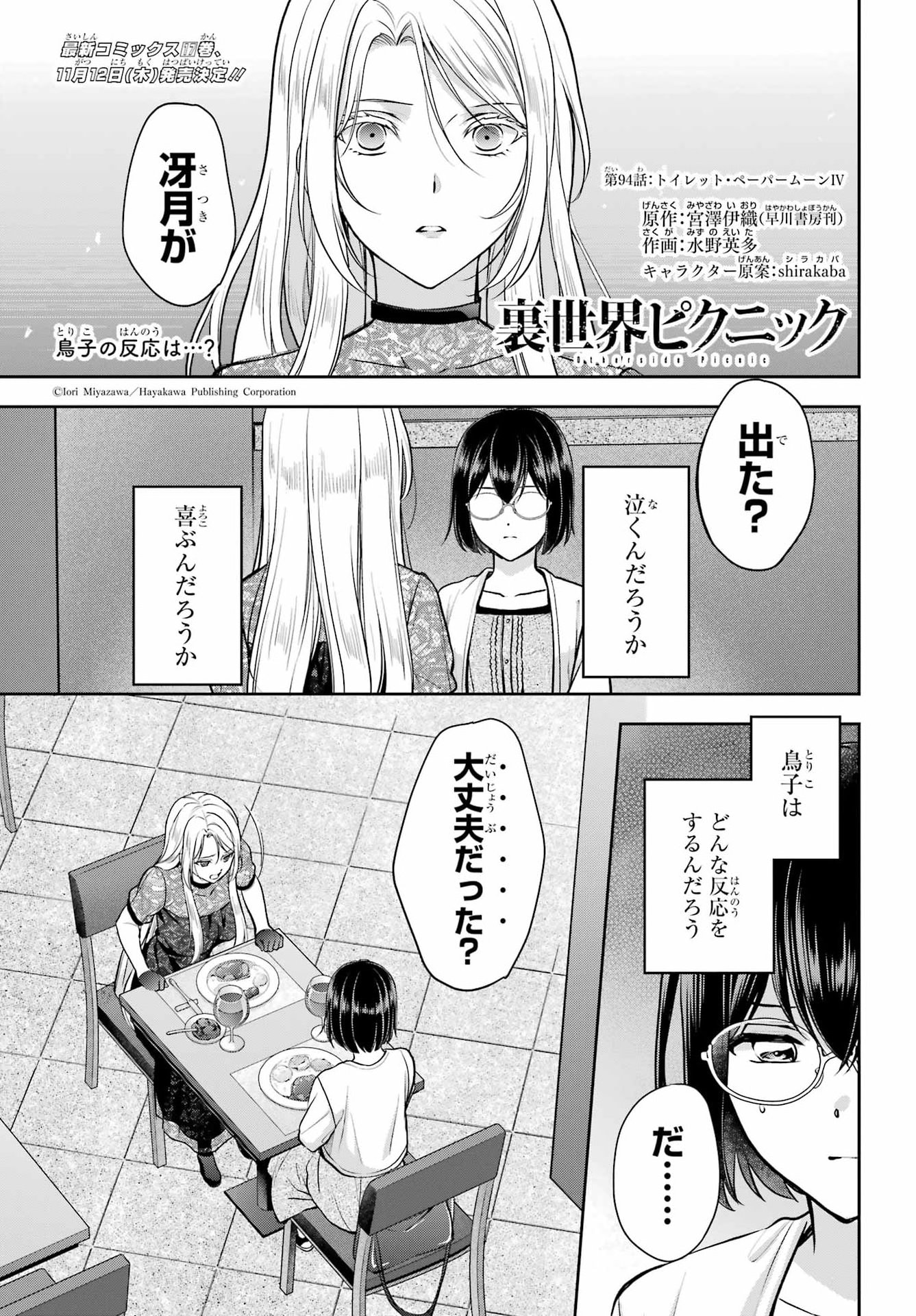 裏世界ピクニック Chap 94 - Next Chap 95