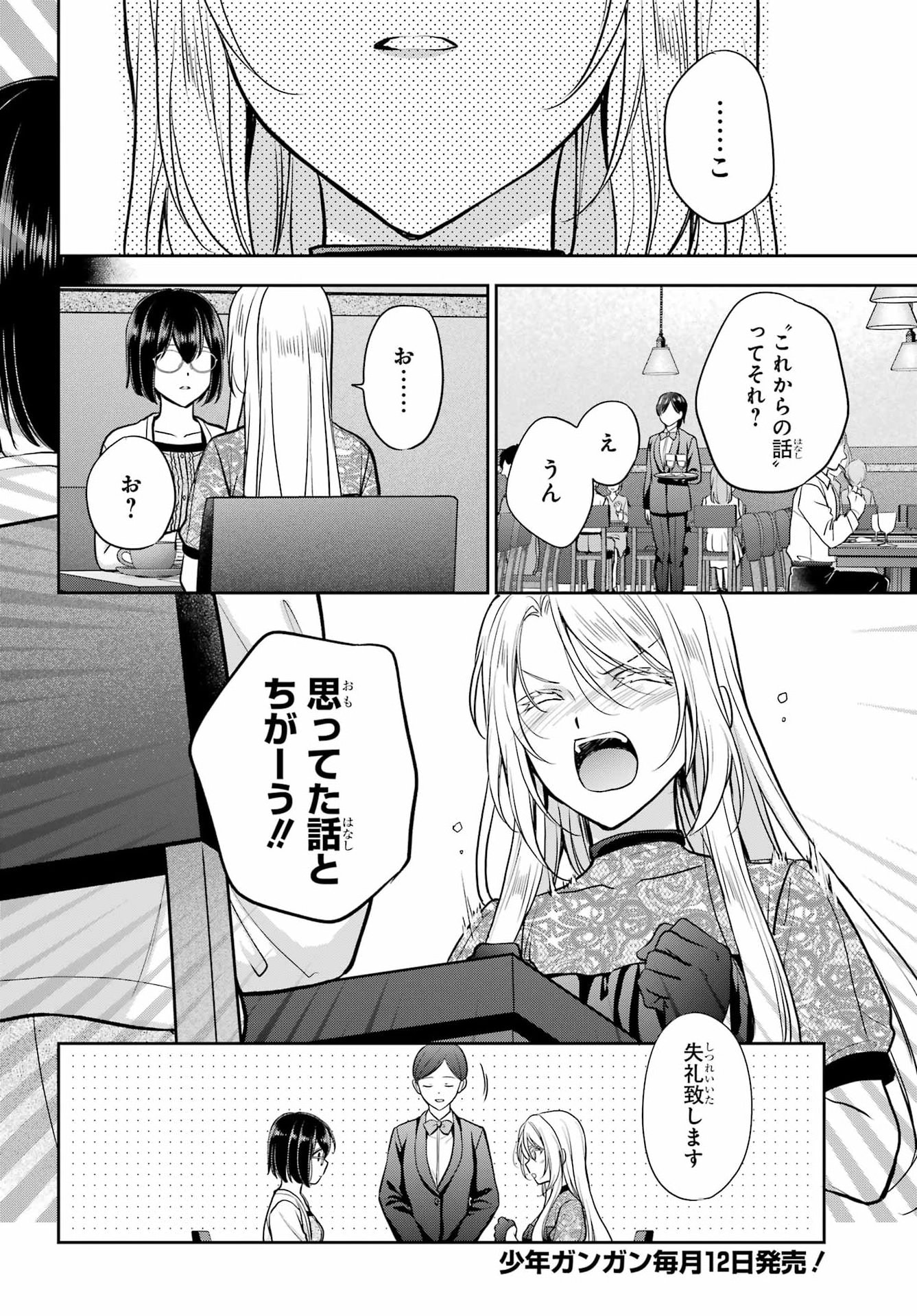 裏世界ピクニック Chap 94 - Next Chap 95