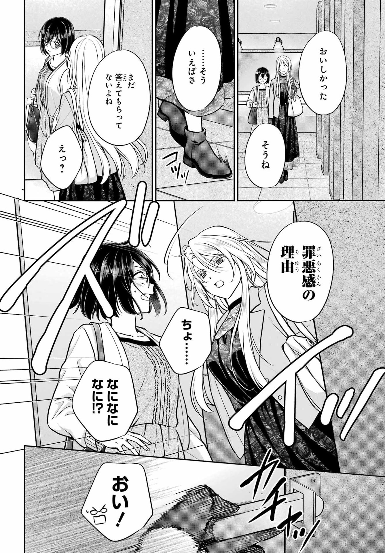 裏世界ピクニック Chap 94 - Next Chap 95