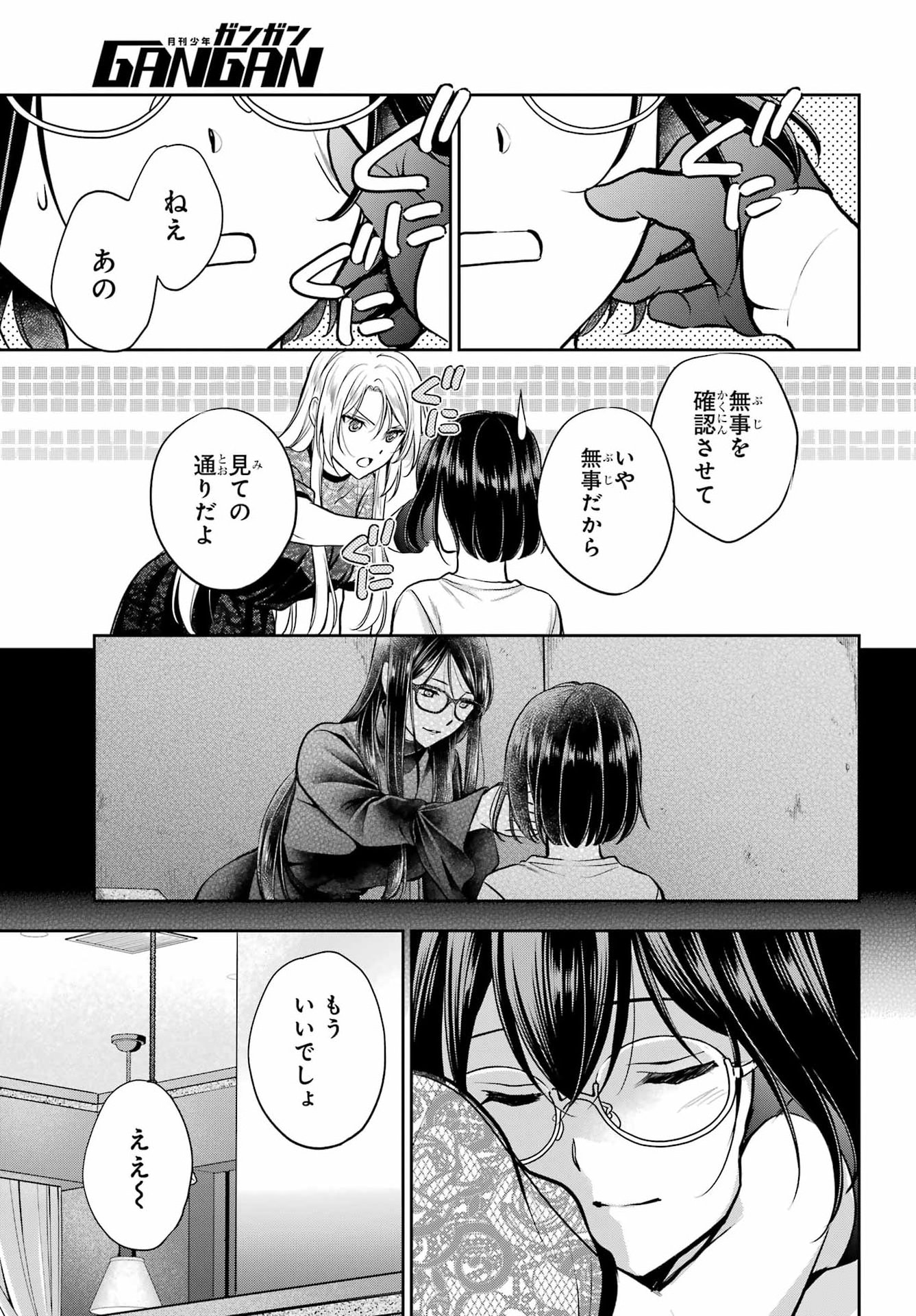 裏世界ピクニック Chap 94 - Next Chap 95