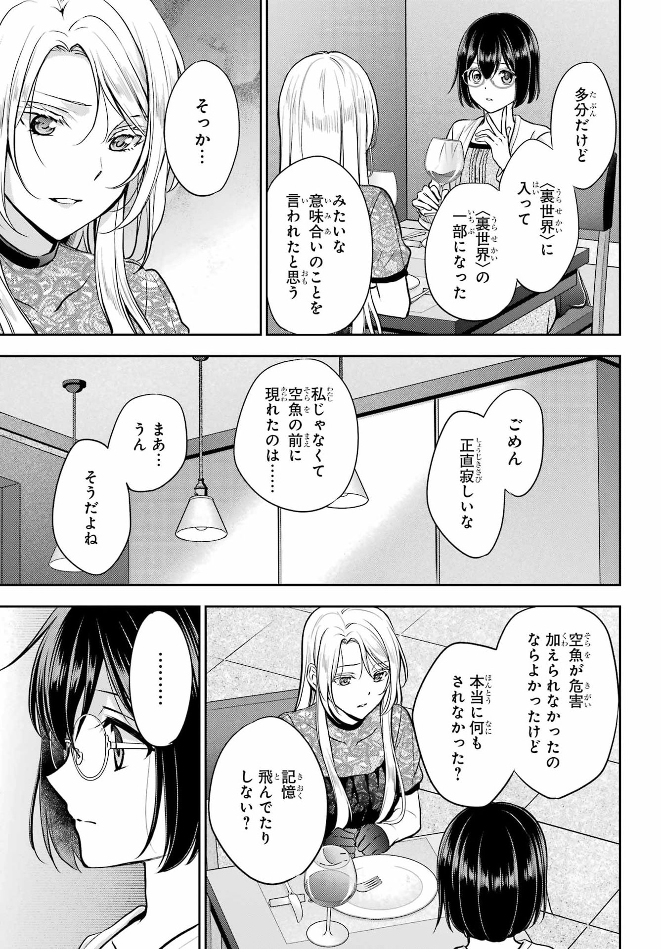 裏世界ピクニック Chap 94 - Next Chap 95