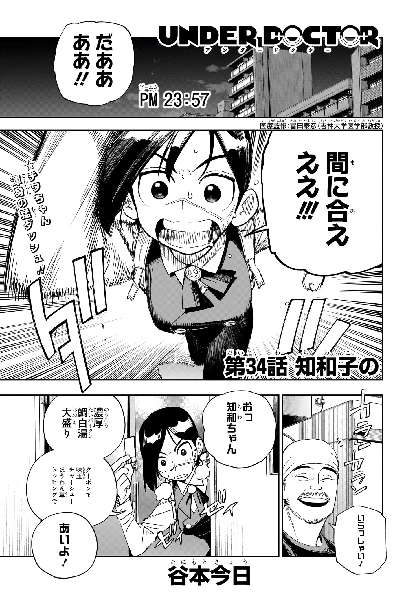 Under Doctor Chap 34 - Next Chap 35