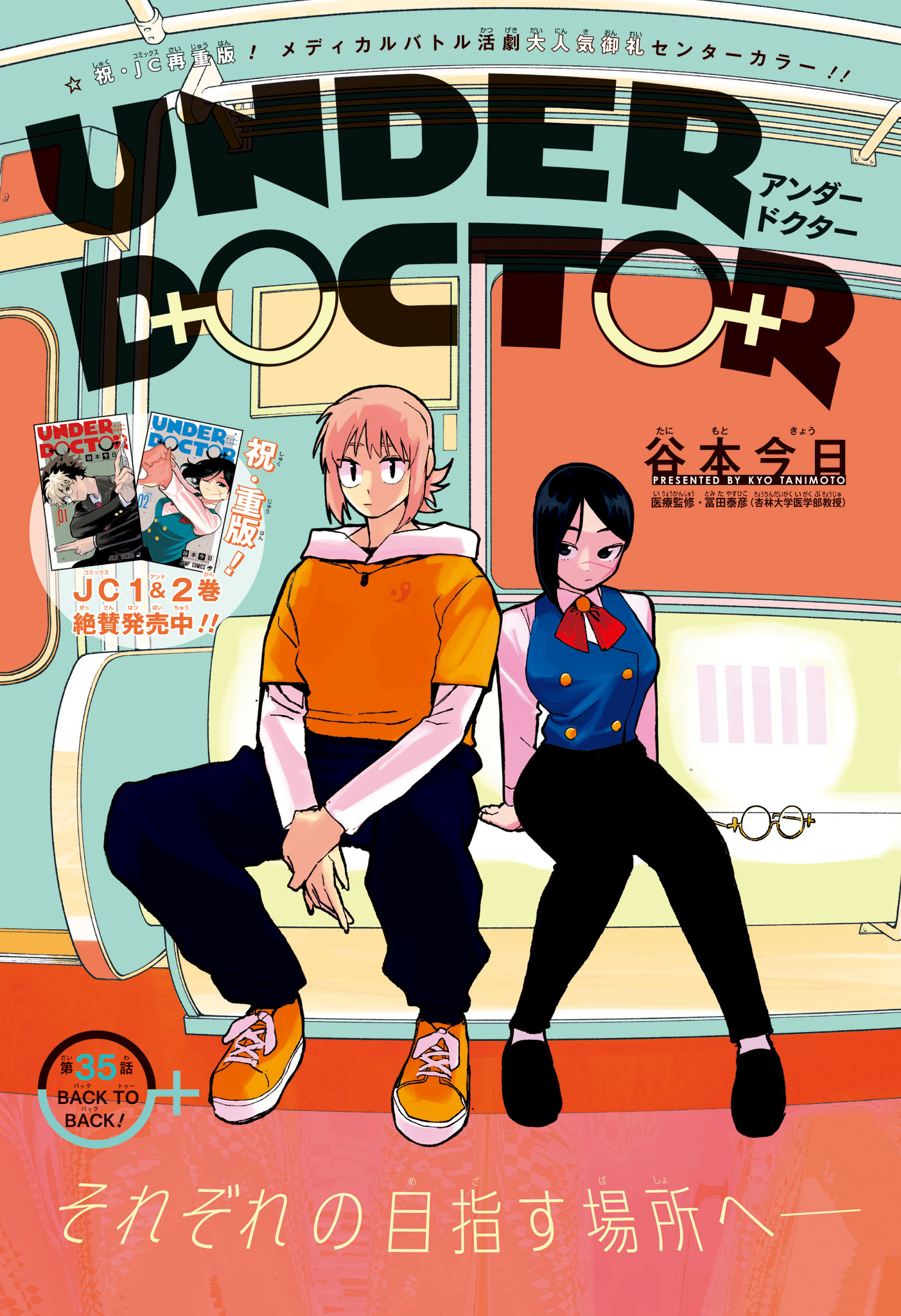 Under Doctor Chap 35 - Next Chap 36