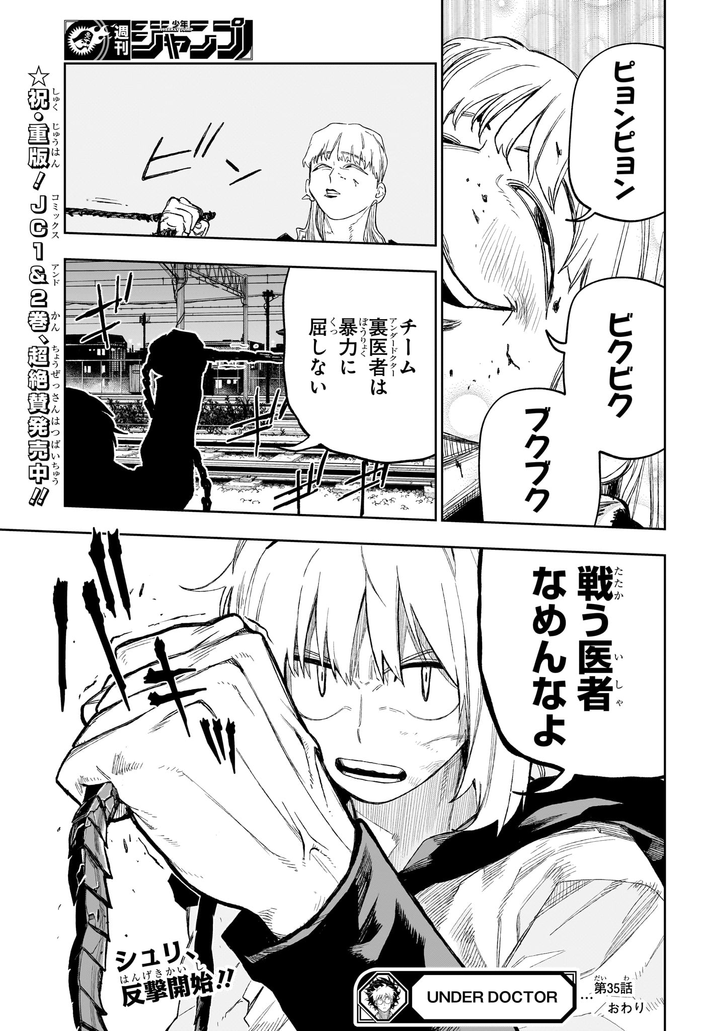 Under Doctor Chap 35 - Next Chap 36