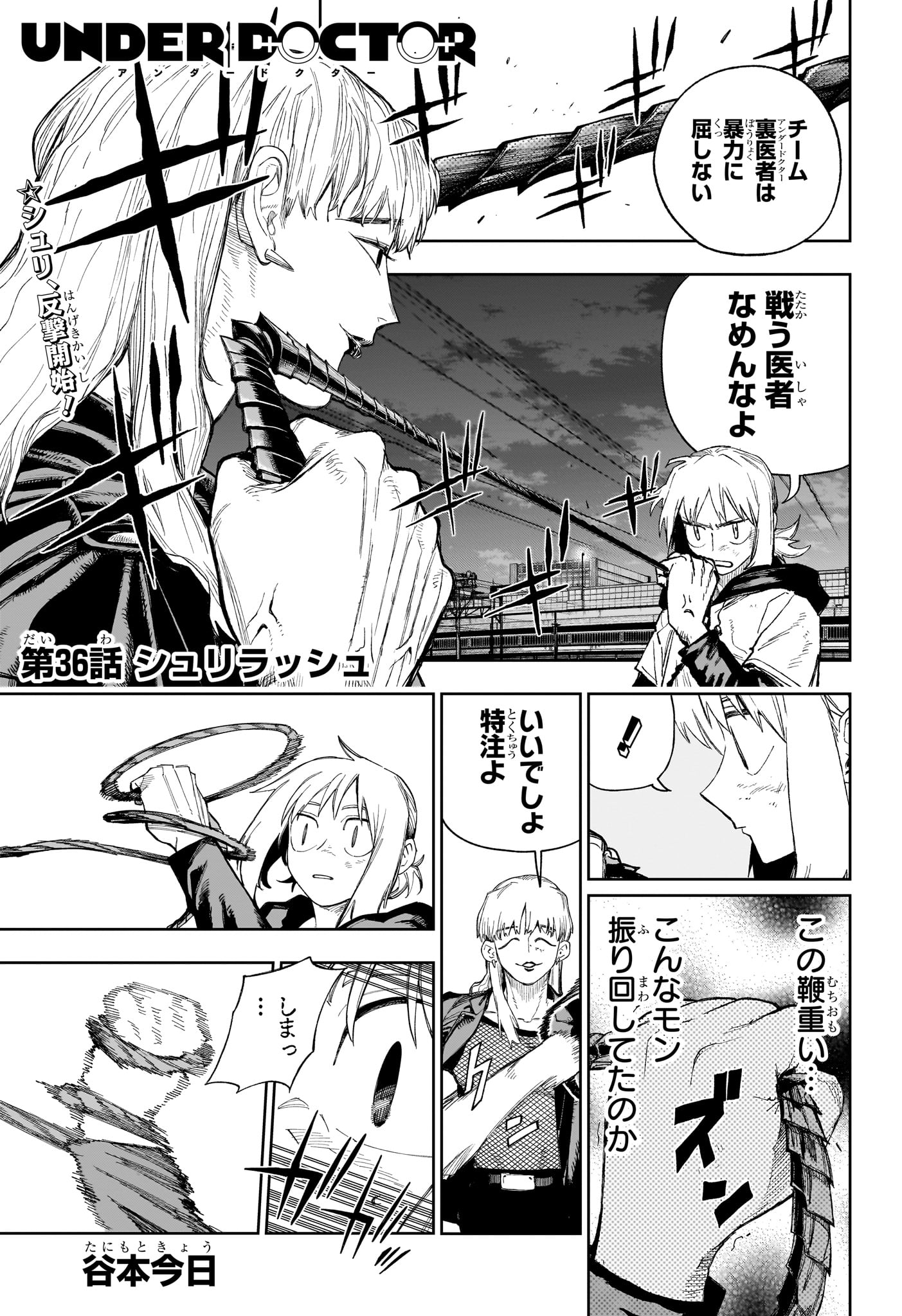 Under Doctor Chap 36 - Next Chap 37