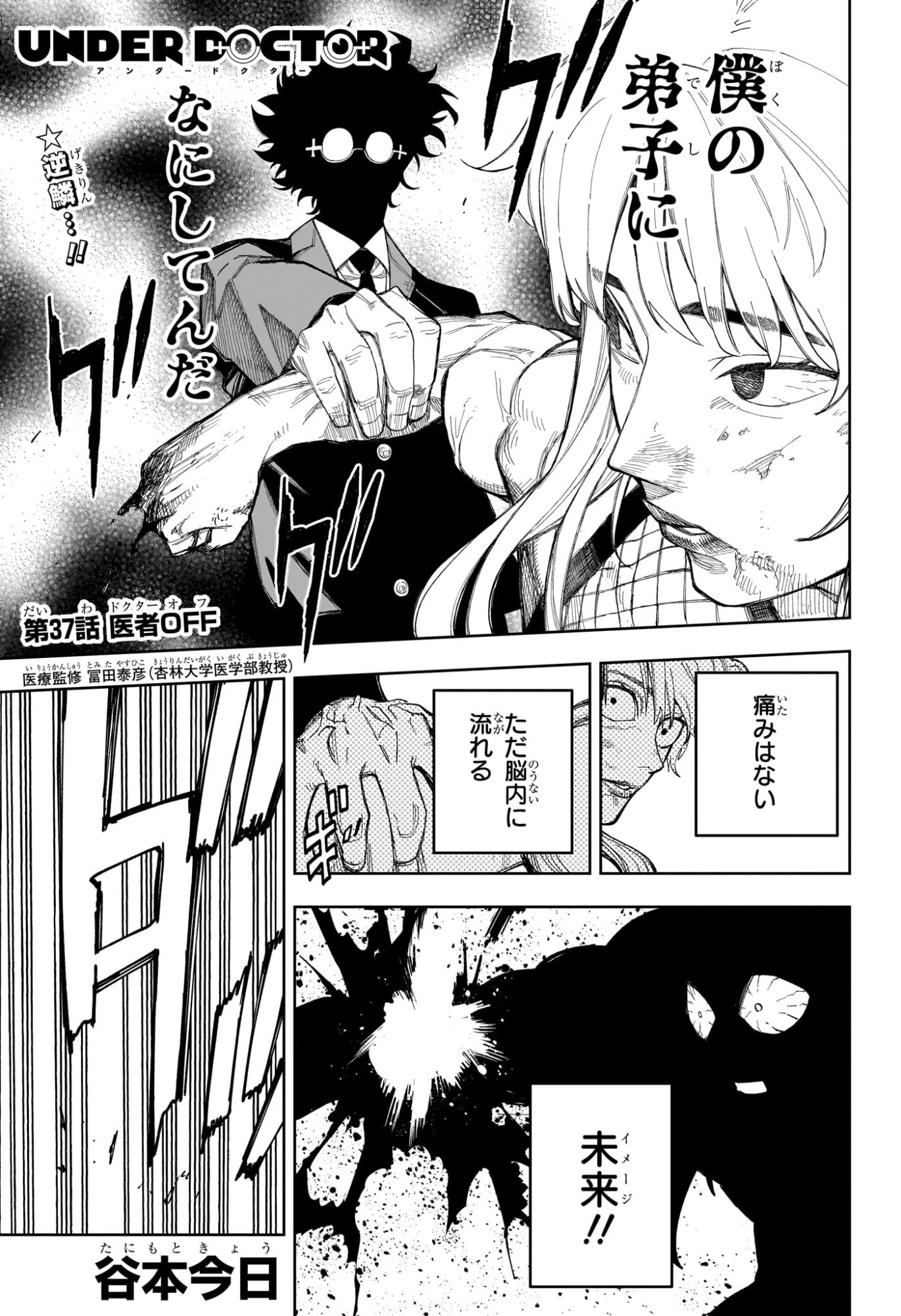 Under Doctor Chap 37 - Next Chap 38