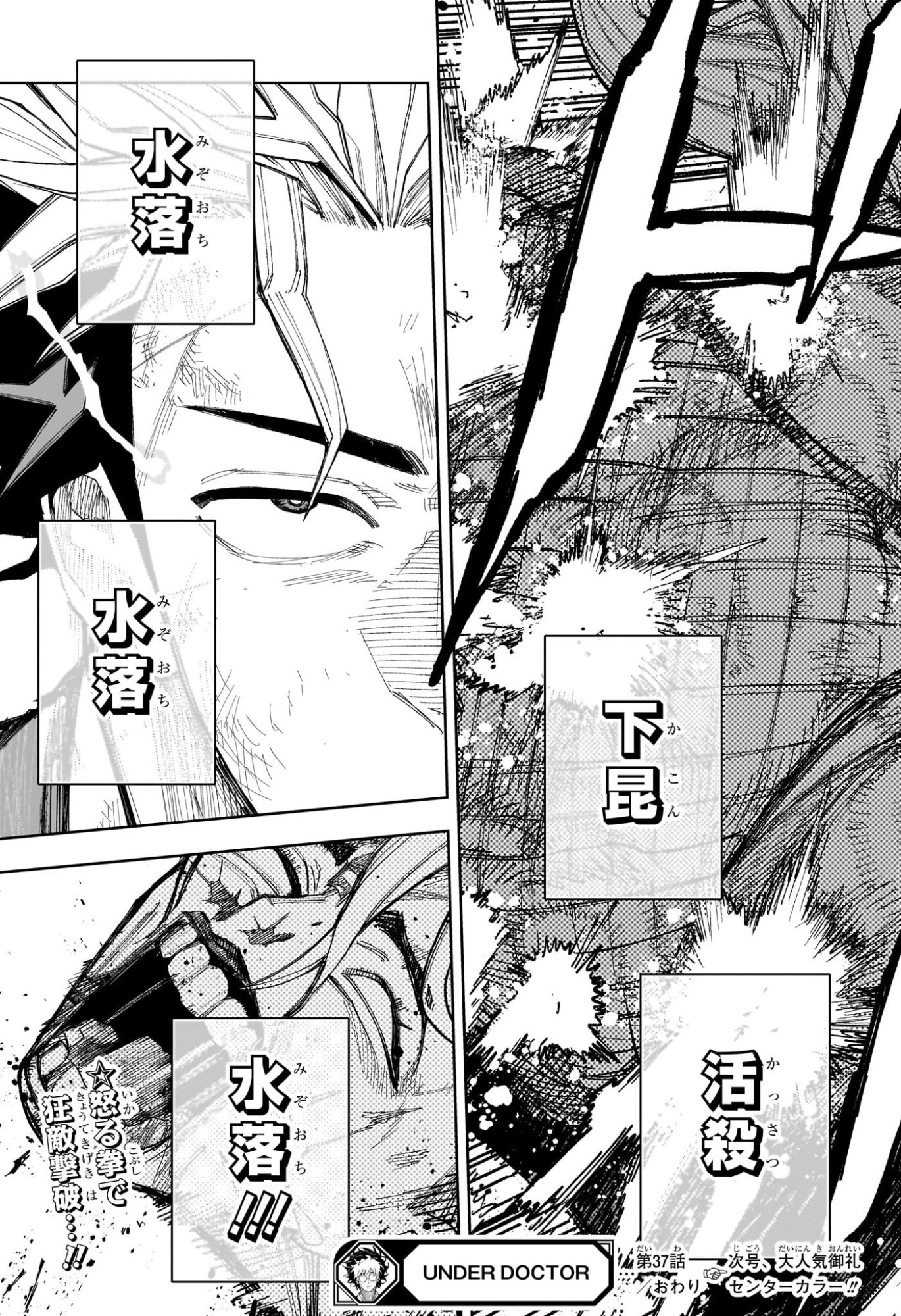 Under Doctor Chap 37 - Next Chap 38